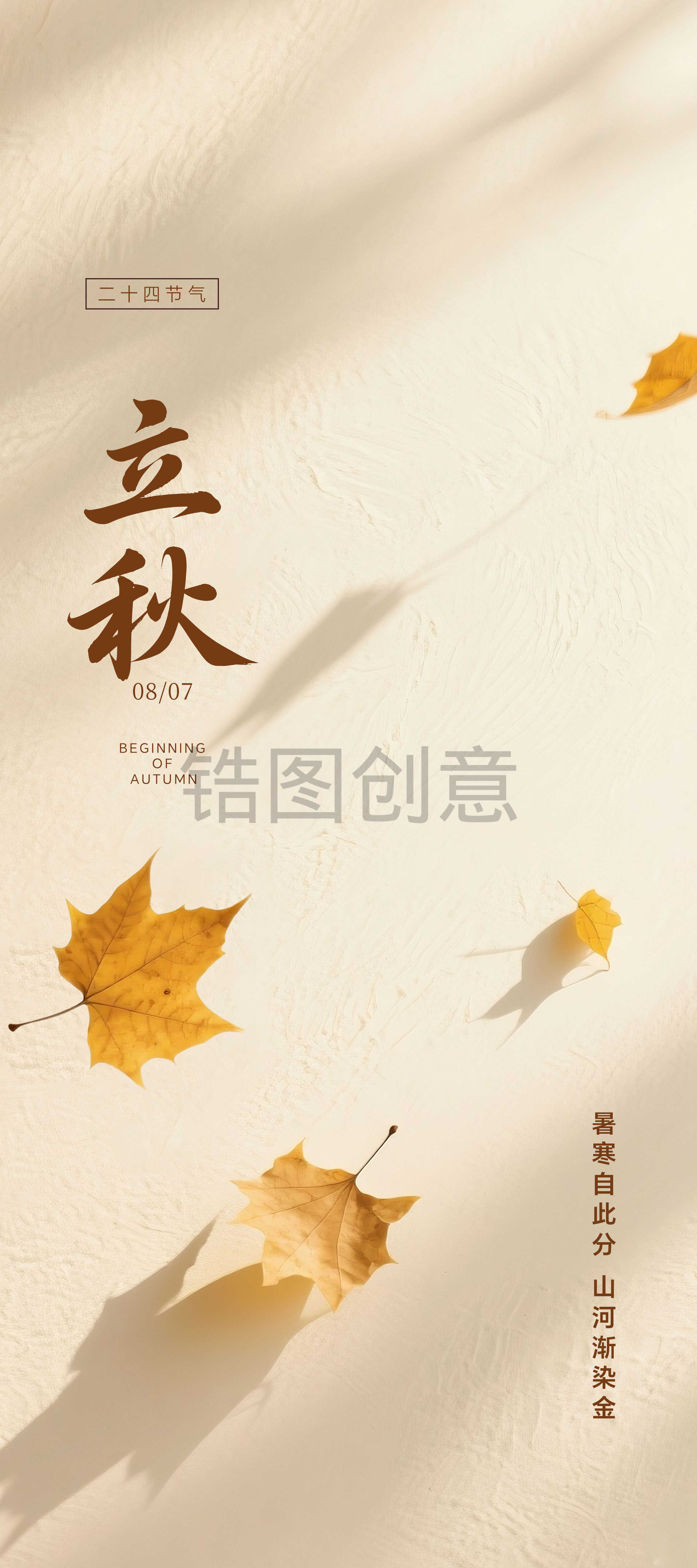 秋天清爽秋分立秋节气海报