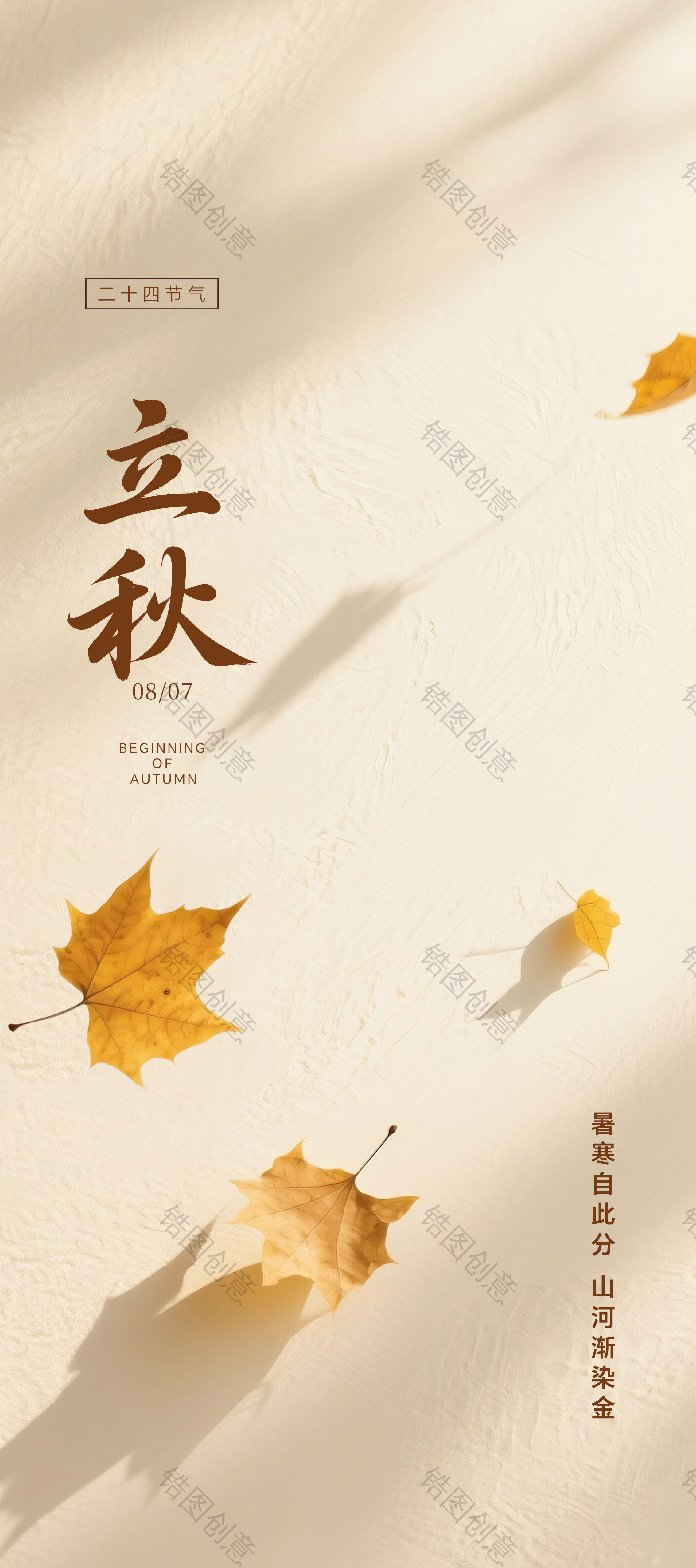 秋天清爽秋分立秋节气海报
