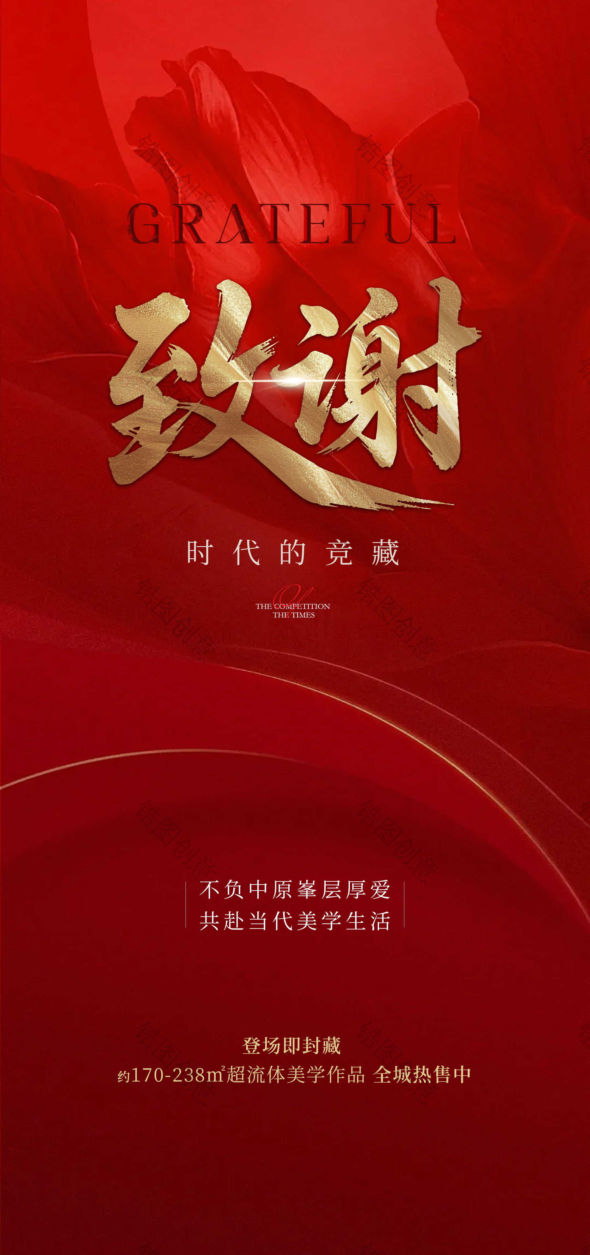 红色红稿热销营销海报