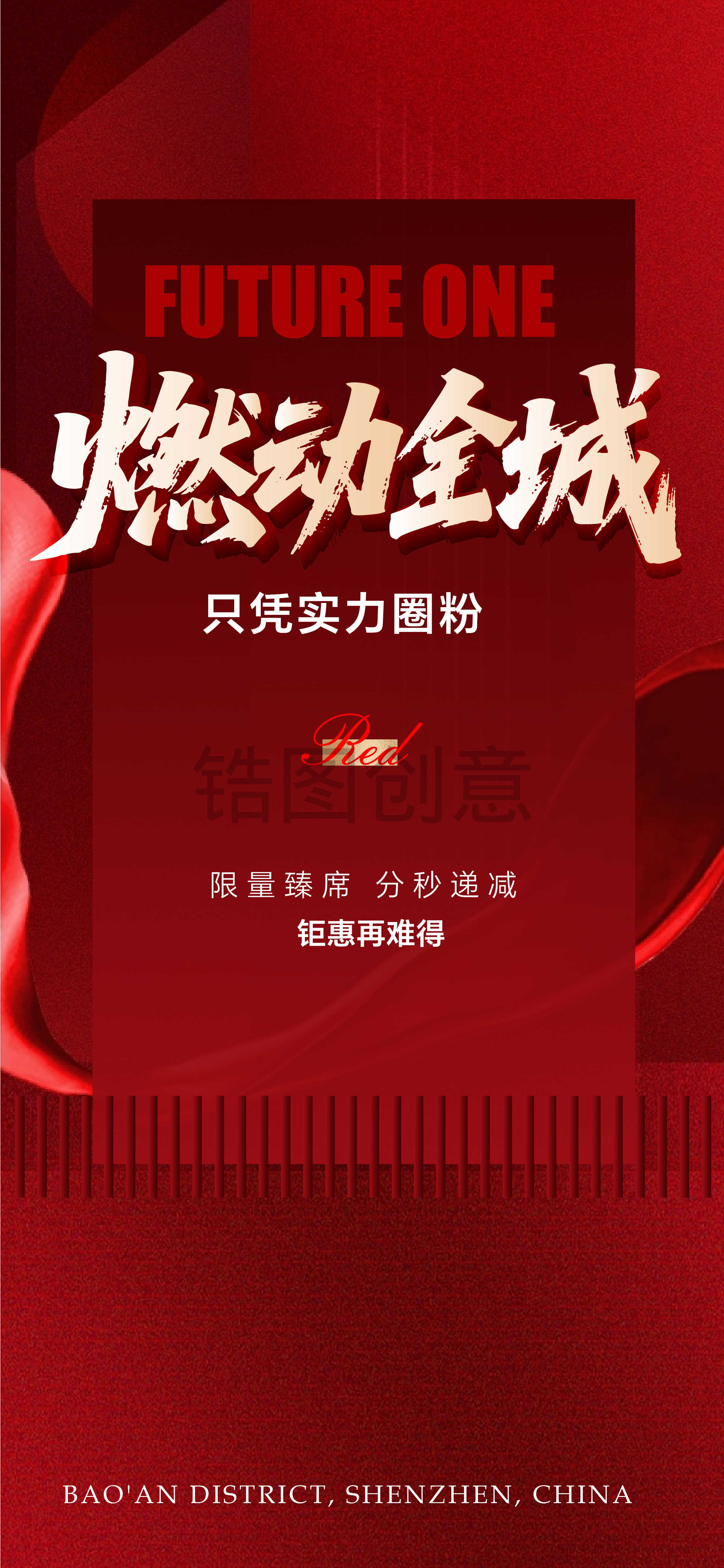 地产红稿热销热烈海报
