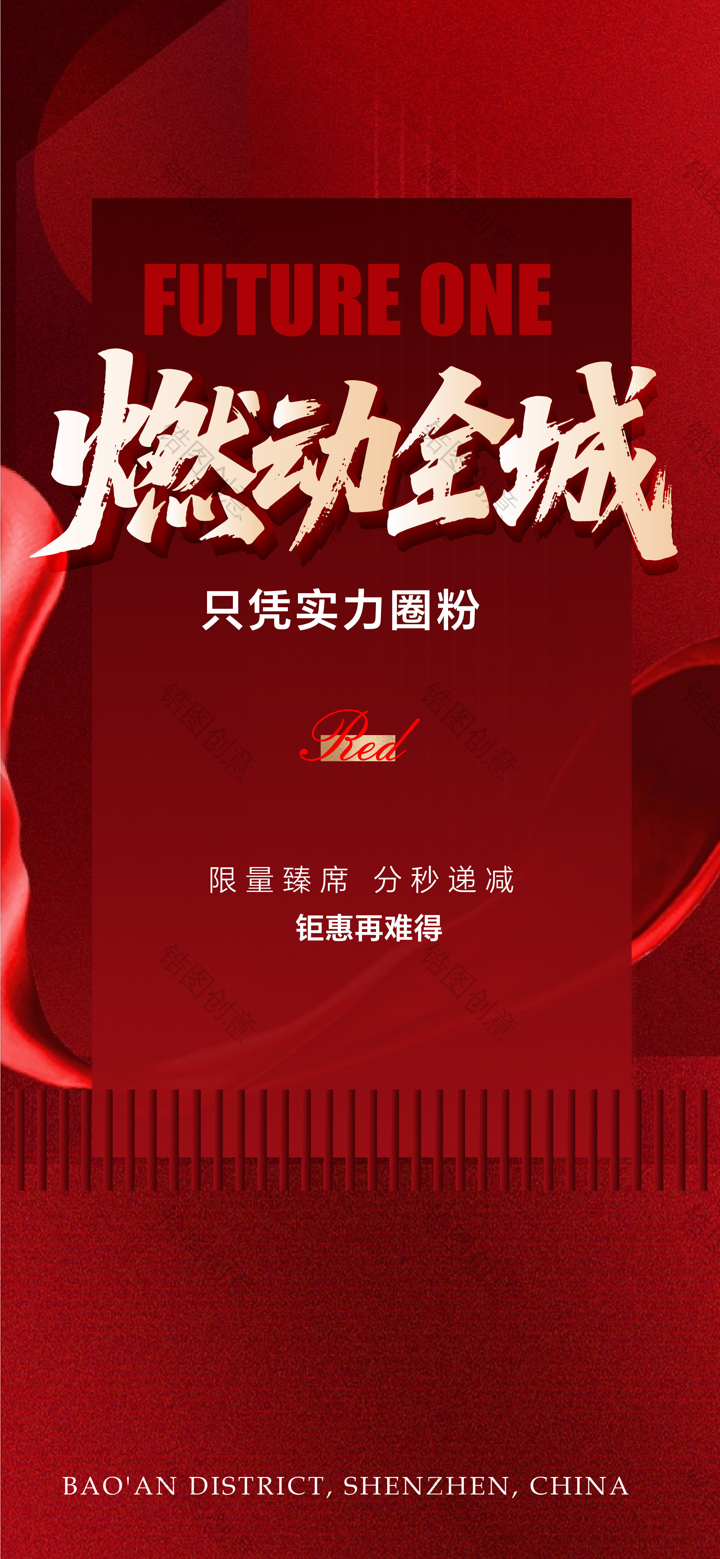 地产红稿热销热烈海报