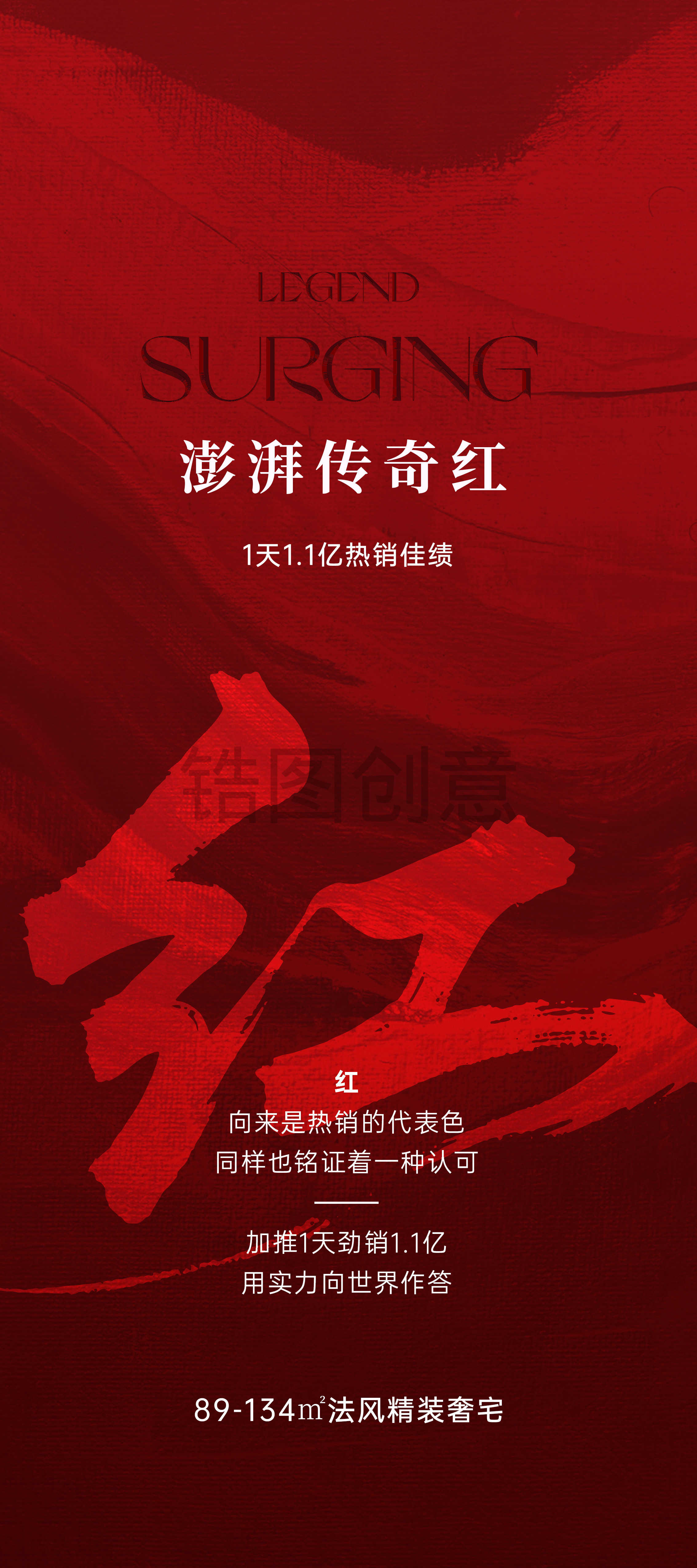红色热销营销质感海报