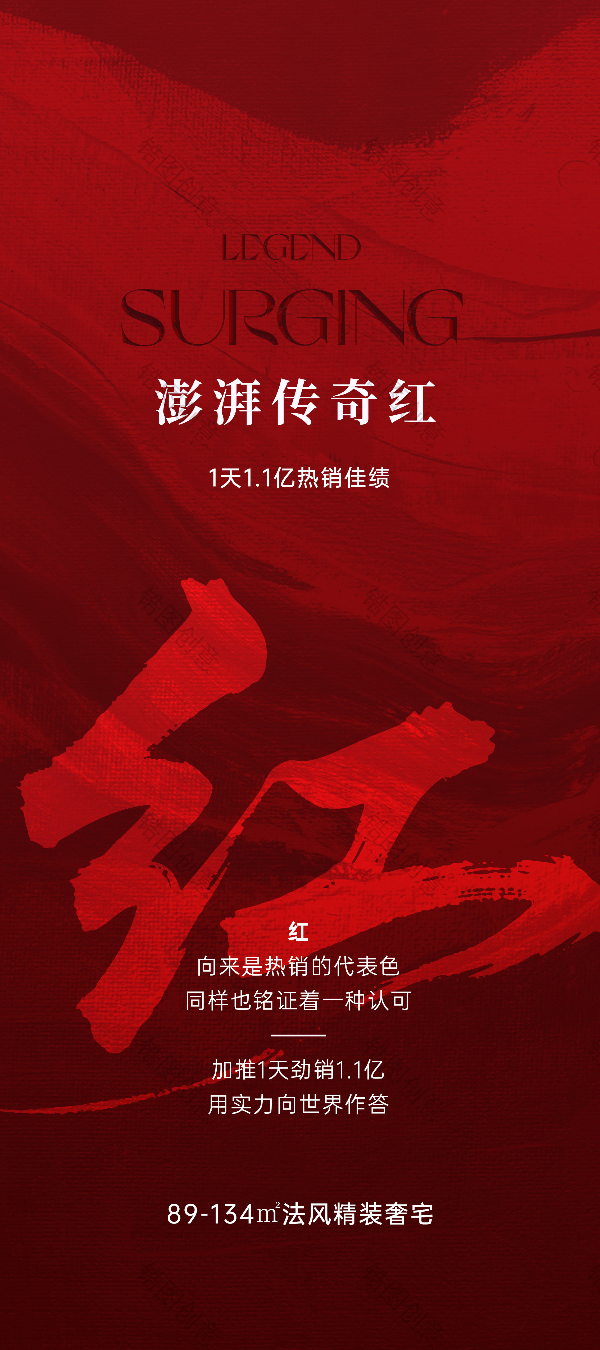 红色热销营销质感海报