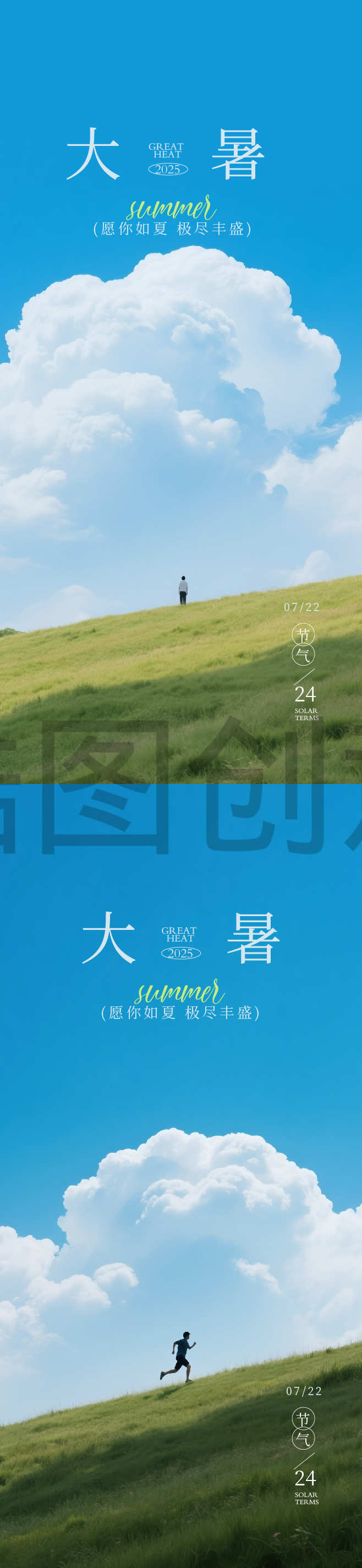 大暑小暑夏日节气海报