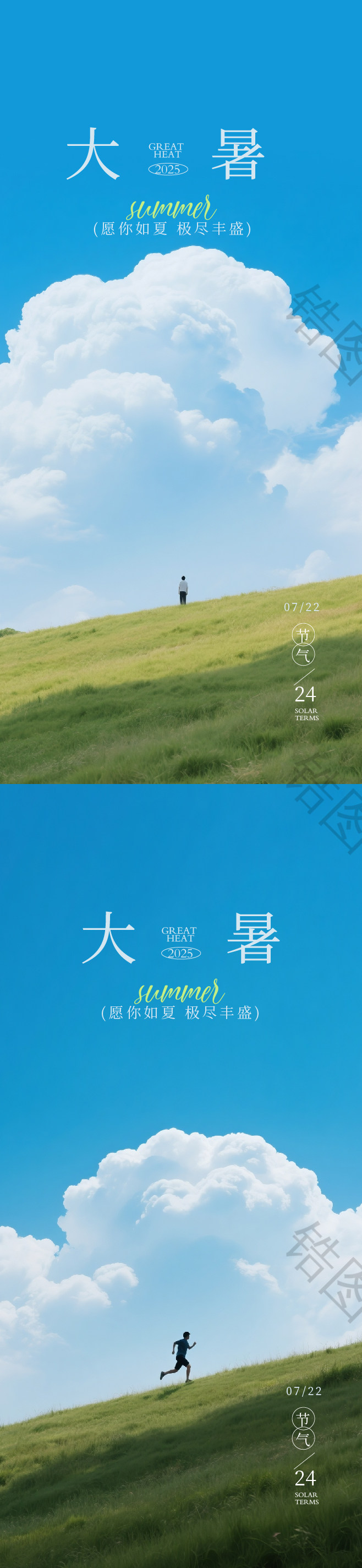 大暑小暑夏日节气海报