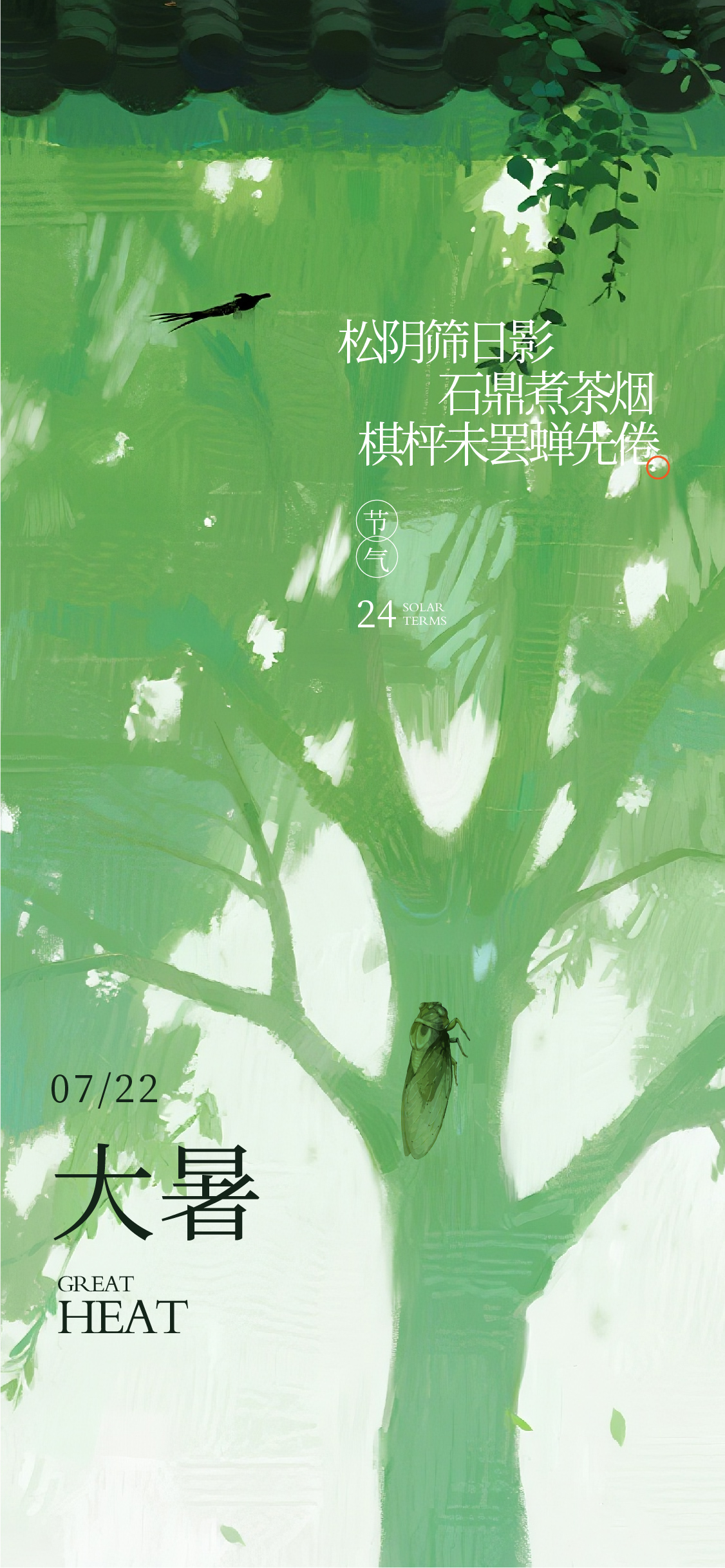 大暑小暑夏至油画风节气海报