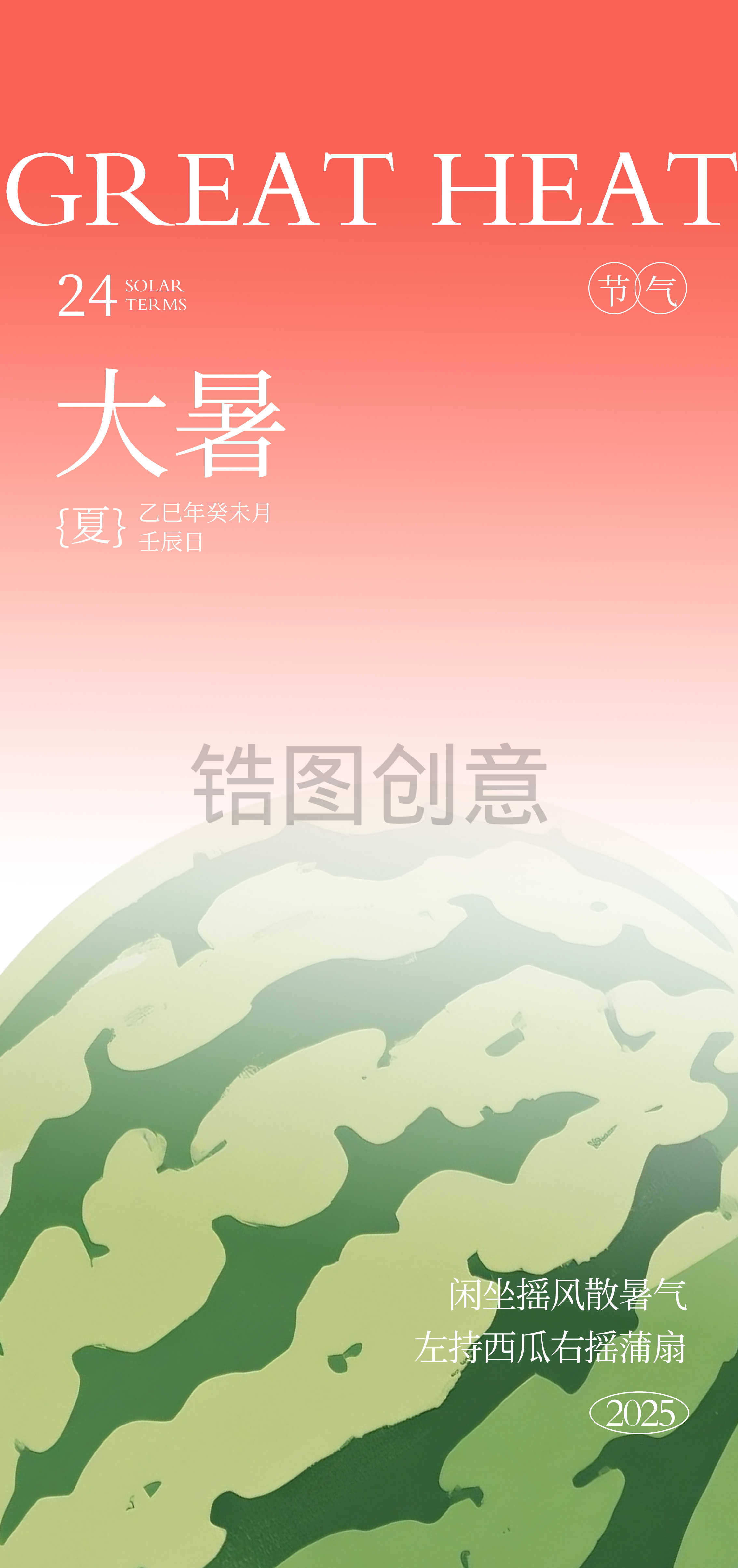 大暑小暑夏至节气海报