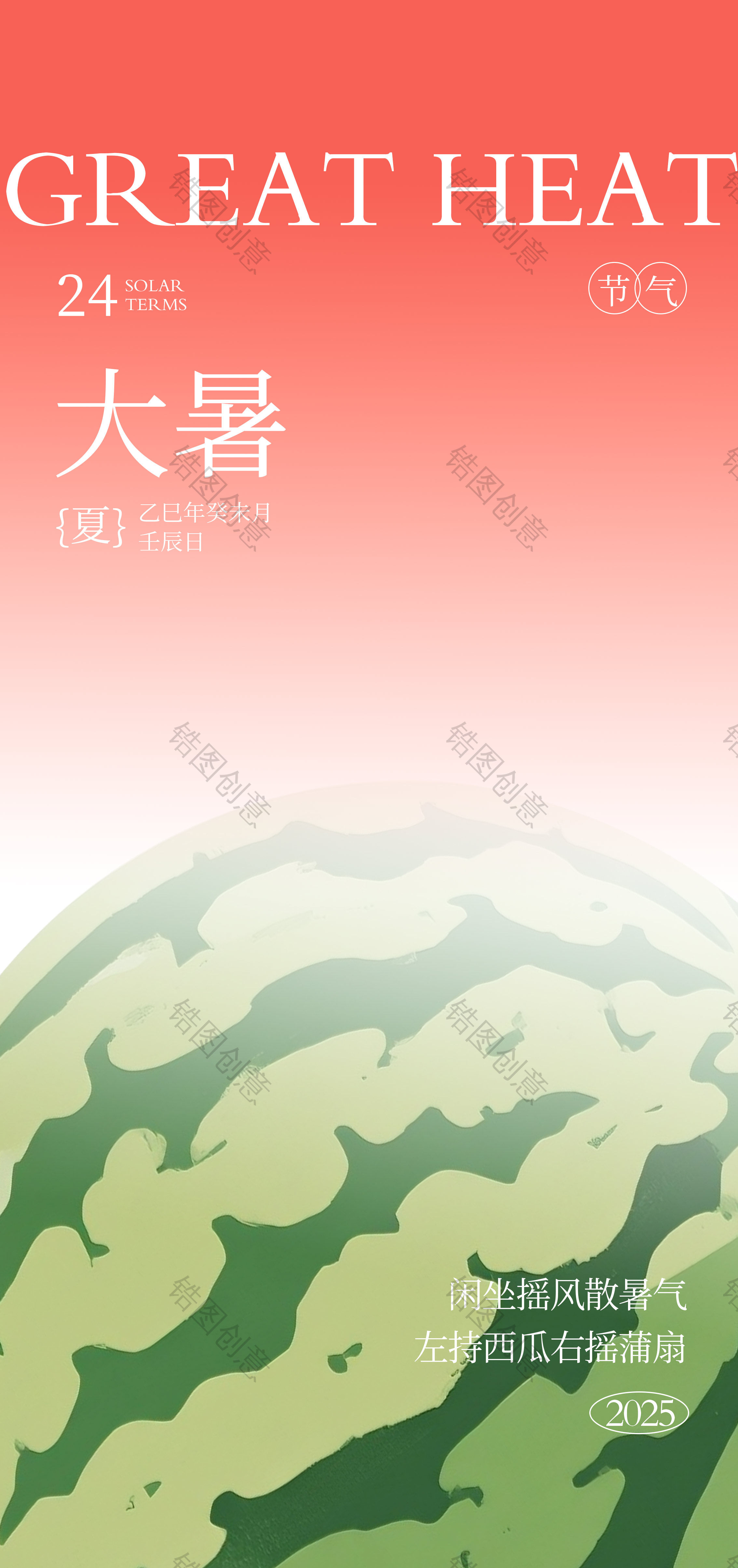 大暑小暑夏至节气海报
