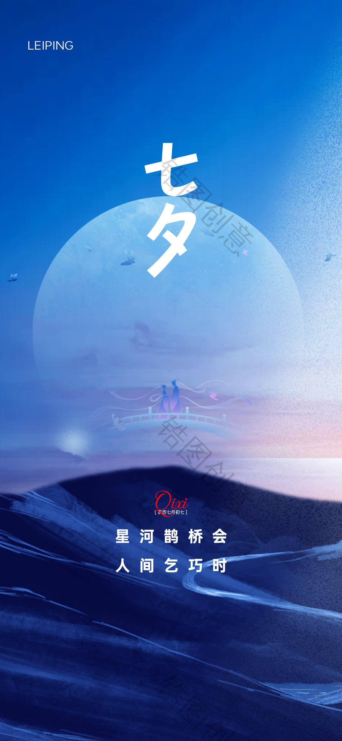 七夕情人节海报