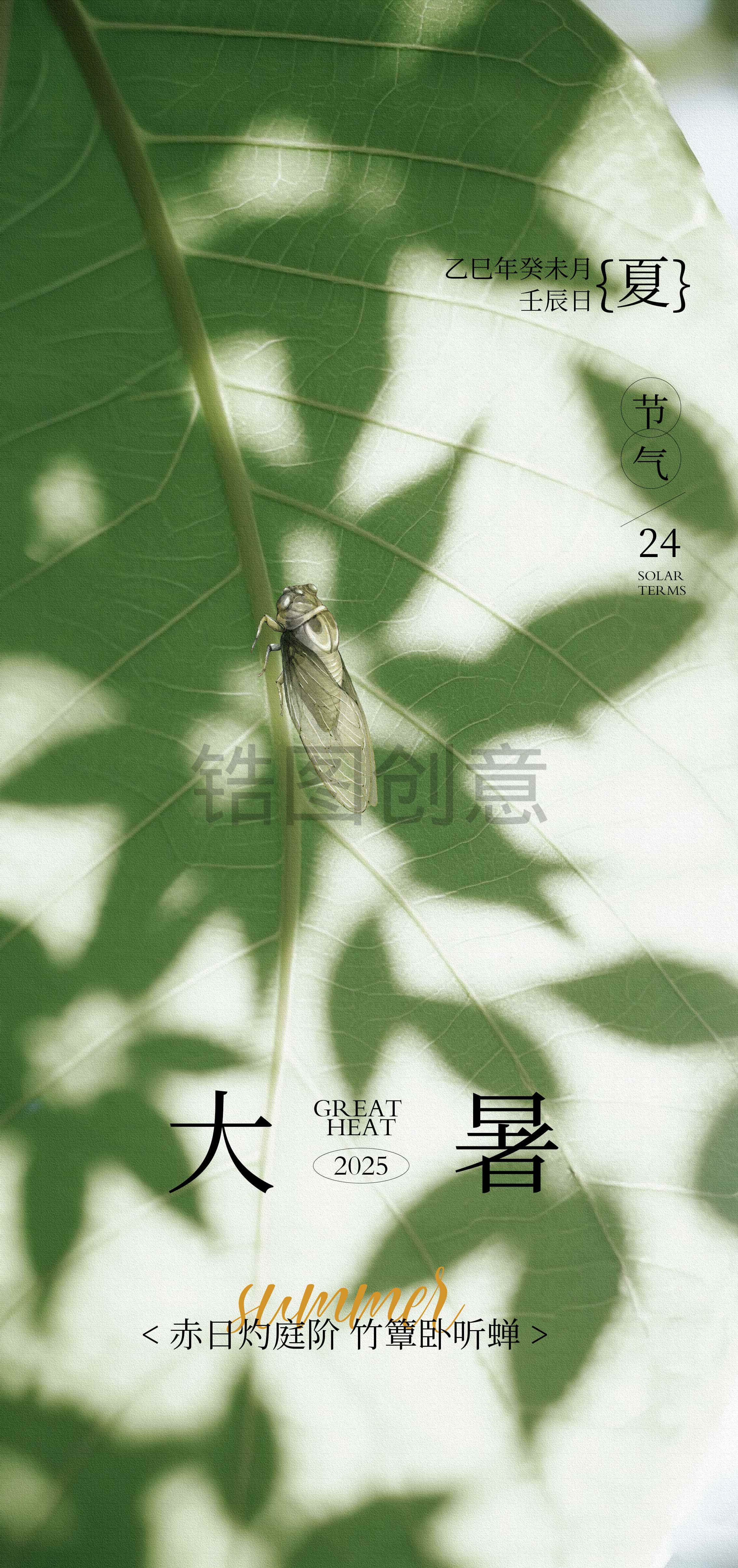 夏季大暑小暑夏至节气海报