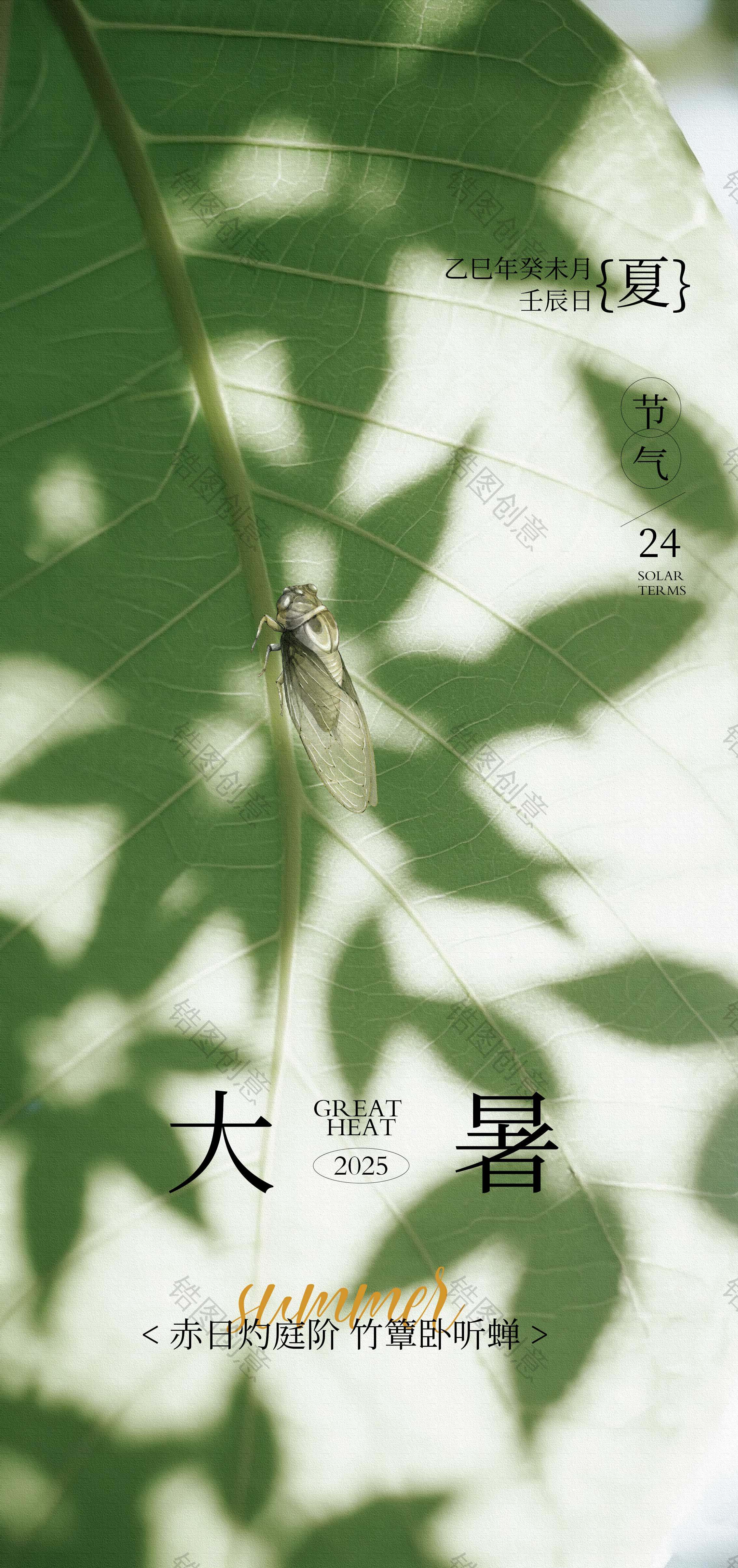 夏季大暑小暑夏至节气海报