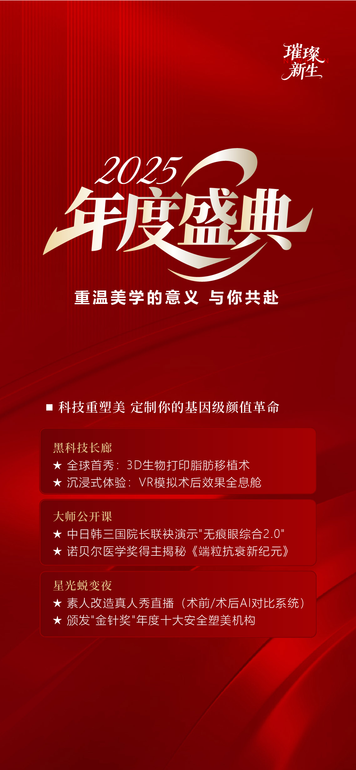 医美年度营销福利活动海报
