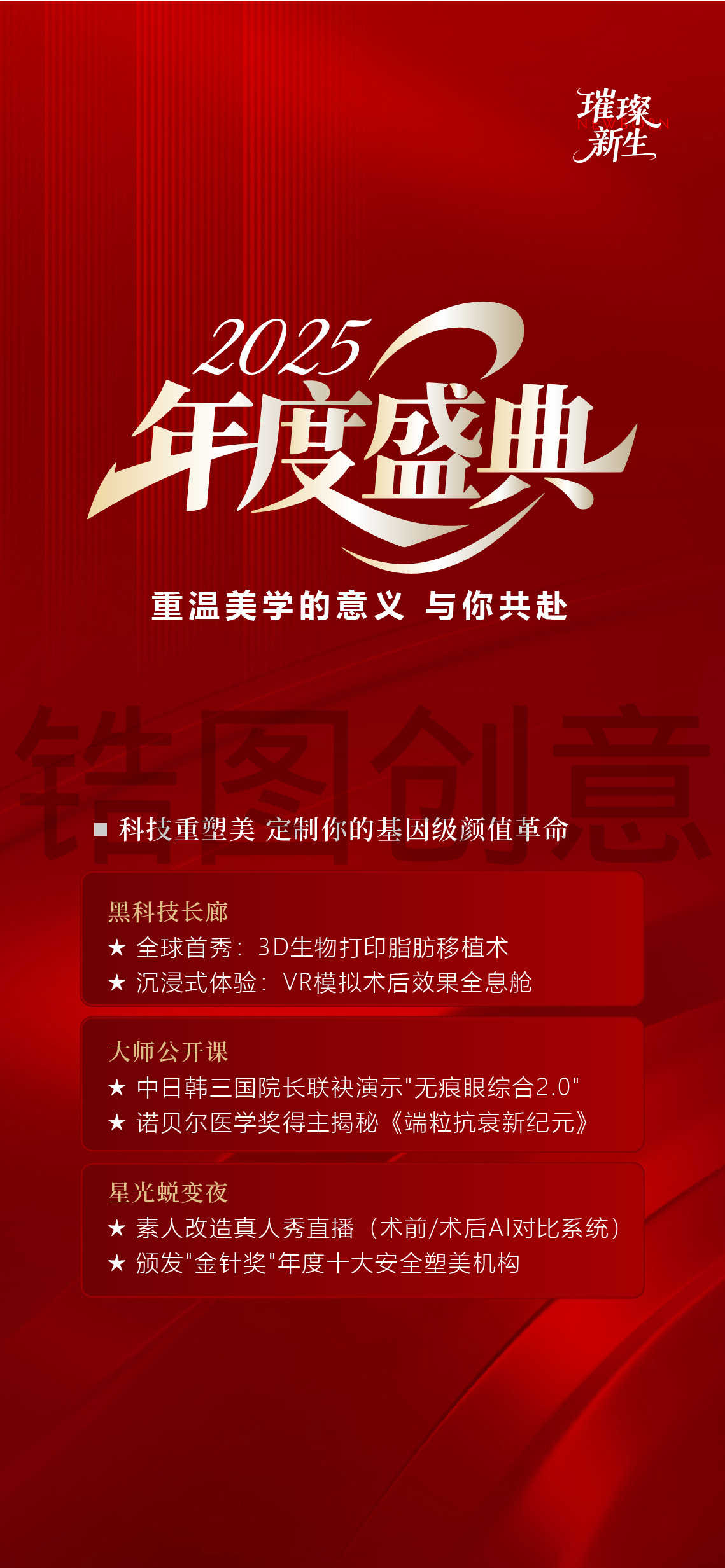 医美年度营销福利活动海报