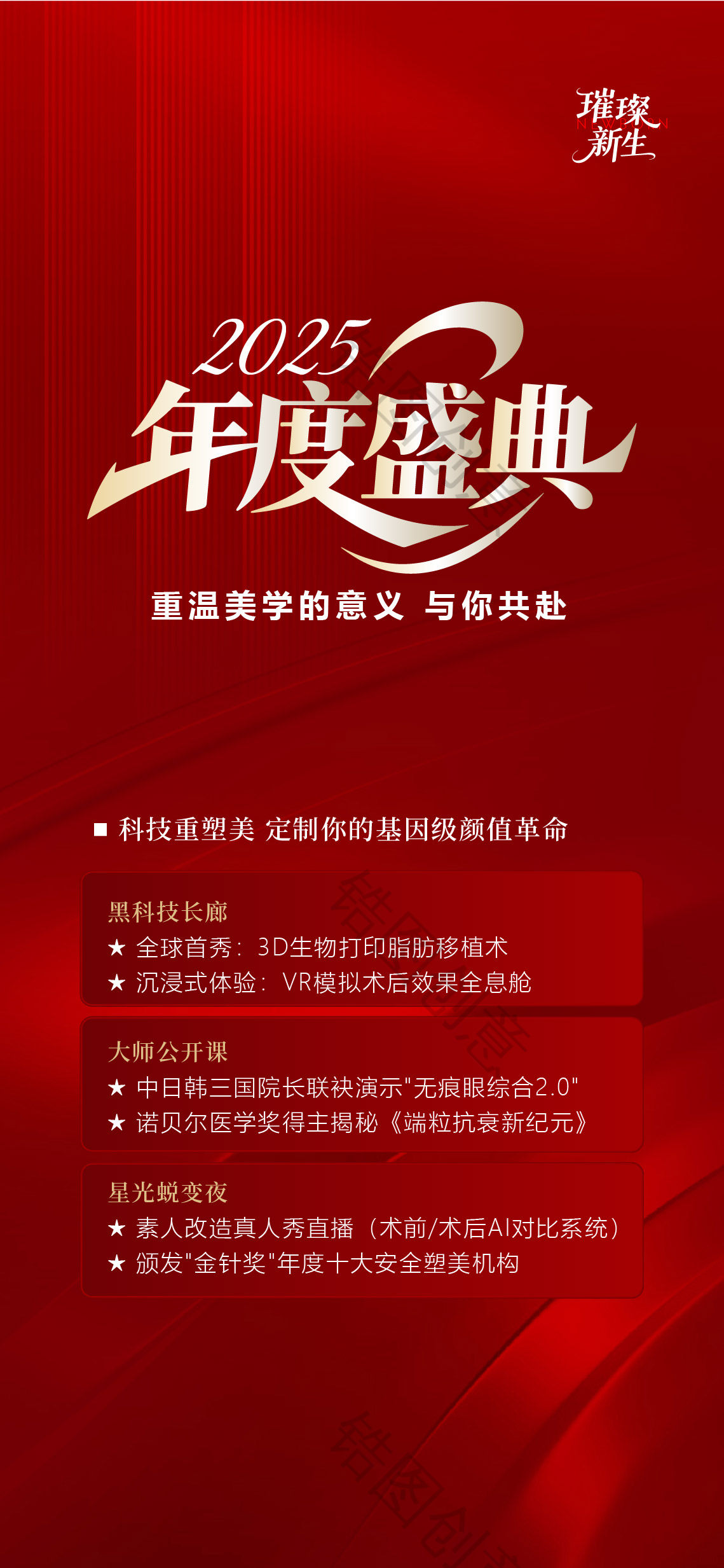 医美年度营销福利活动海报