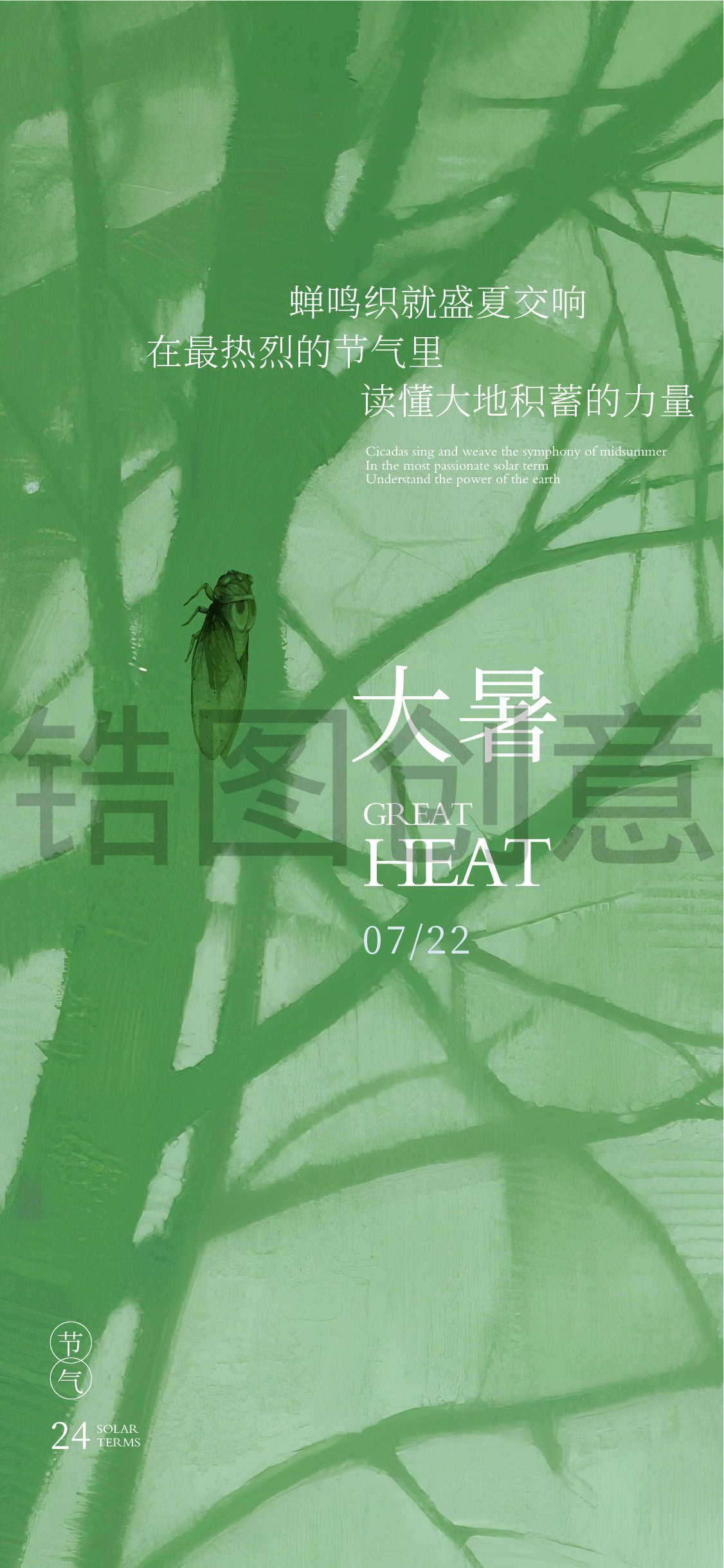 大暑小暑夏至立夏节气海报