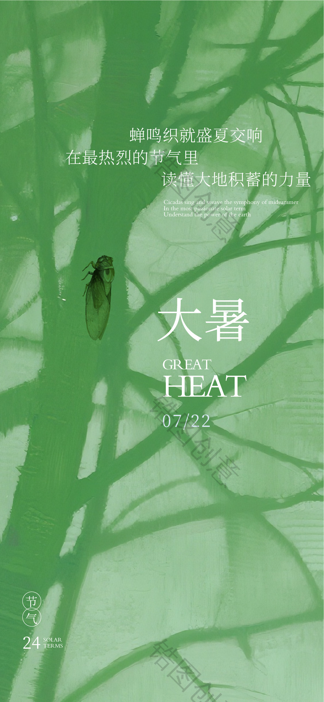 大暑小暑夏至立夏节气海报