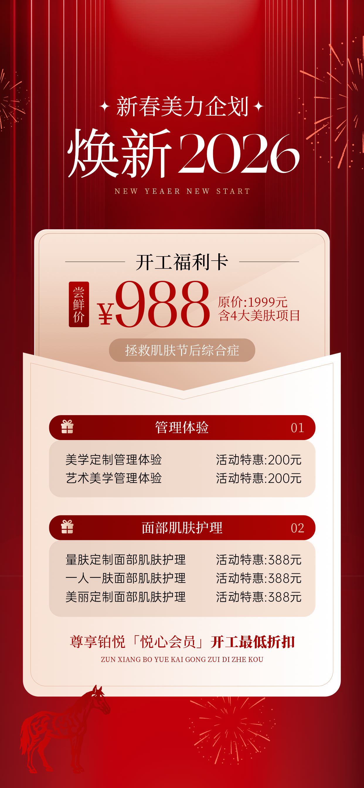 春节美业门店开工促销喜庆感海报