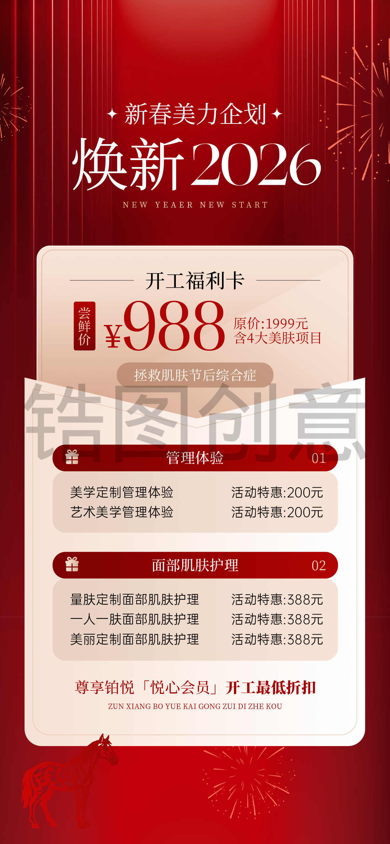 春节美业门店开工促销喜庆感海报