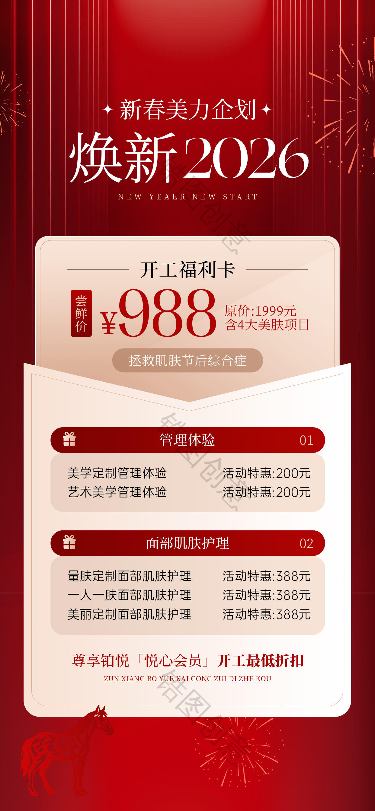 春节美业门店开工促销喜庆感海报