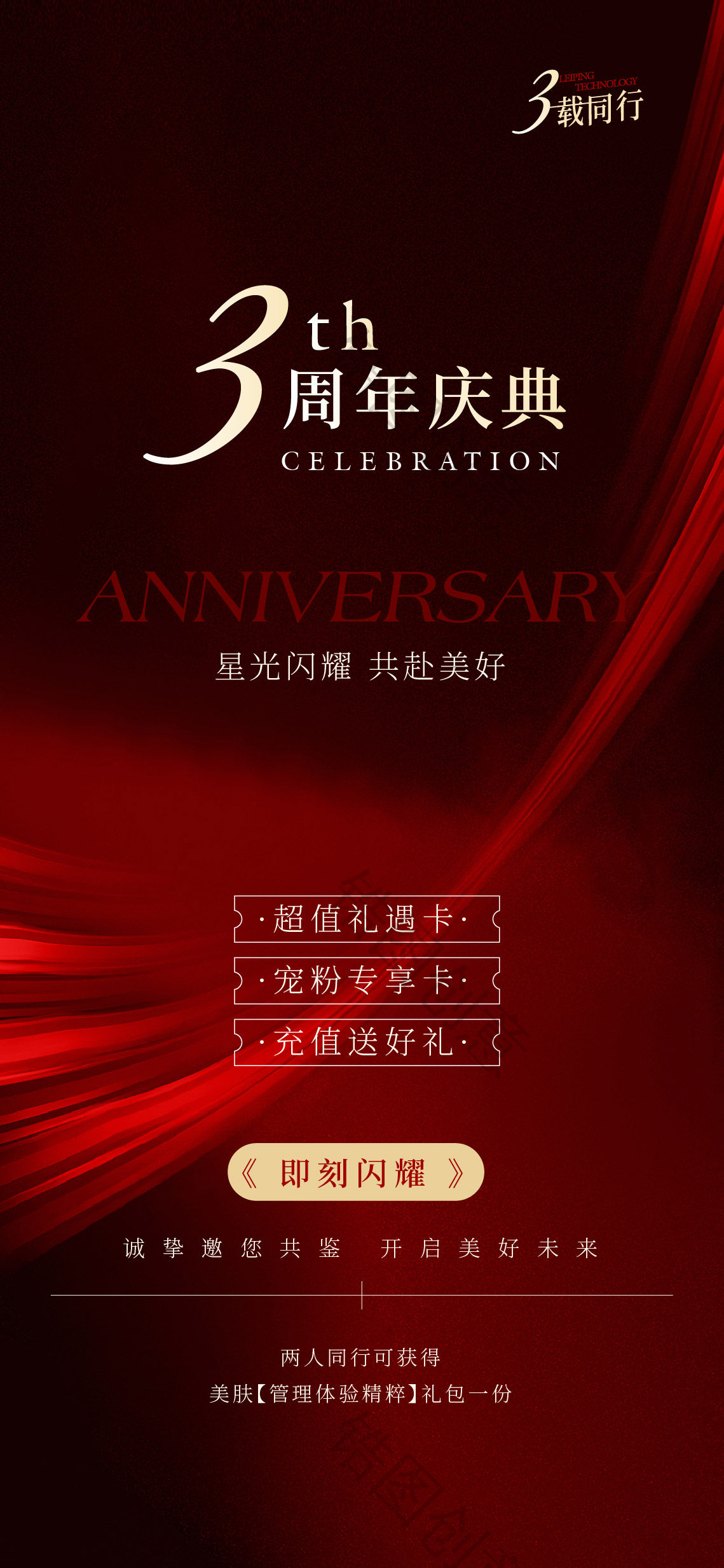 医美周年庆营销活动海报