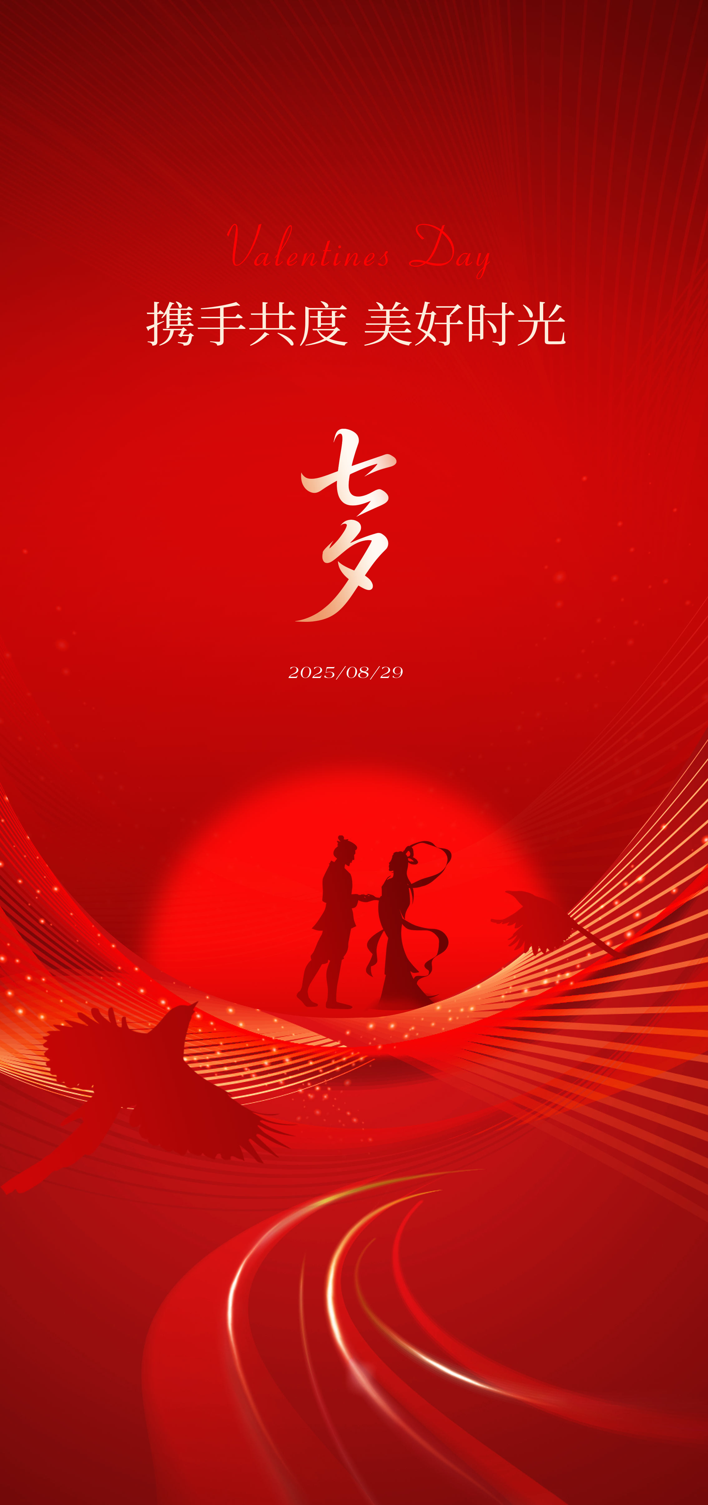 红色七夕情人节海报