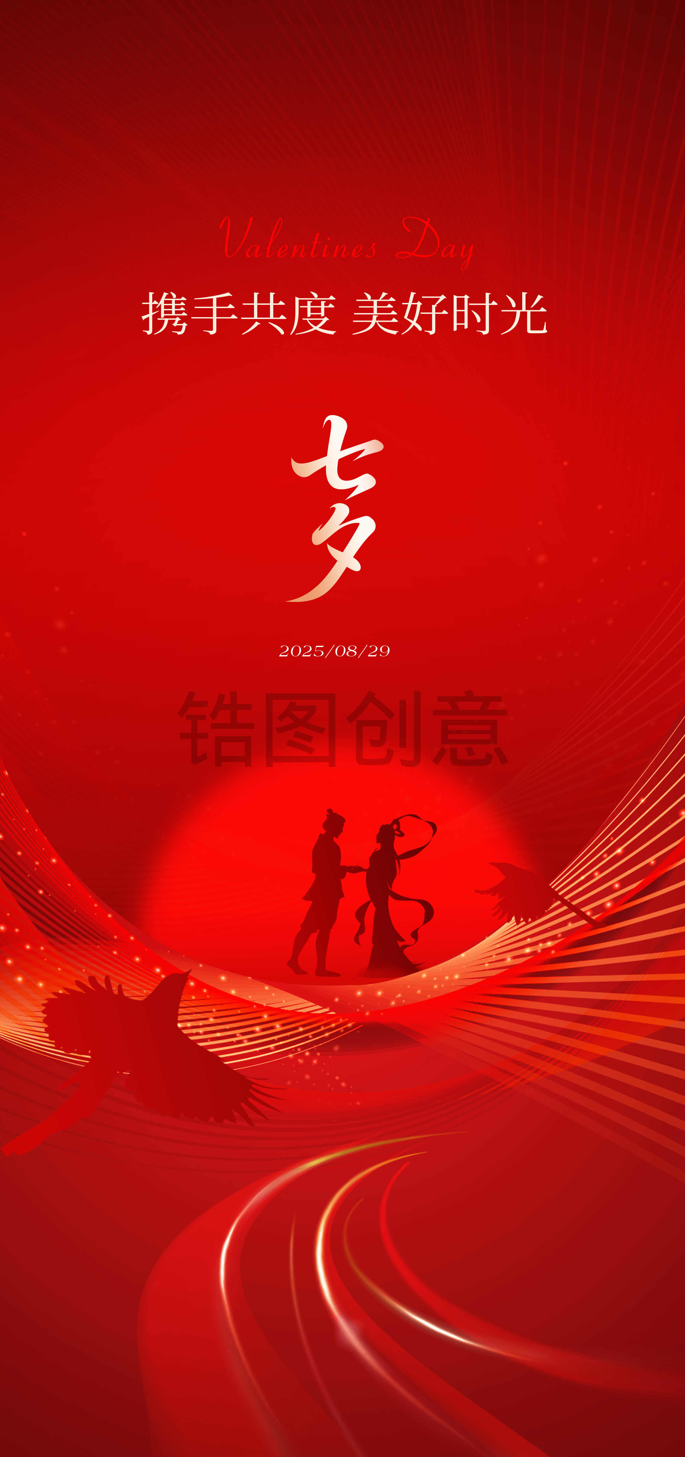 红色七夕情人节海报
