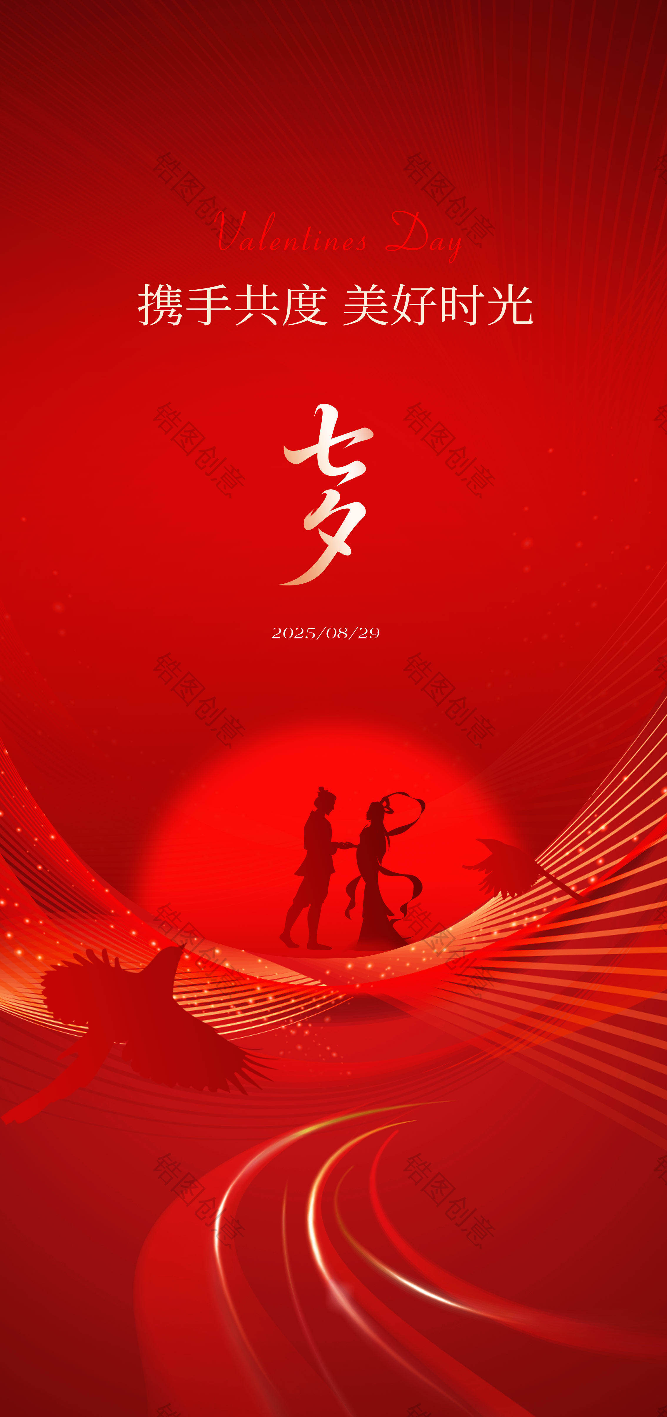 红色七夕情人节海报