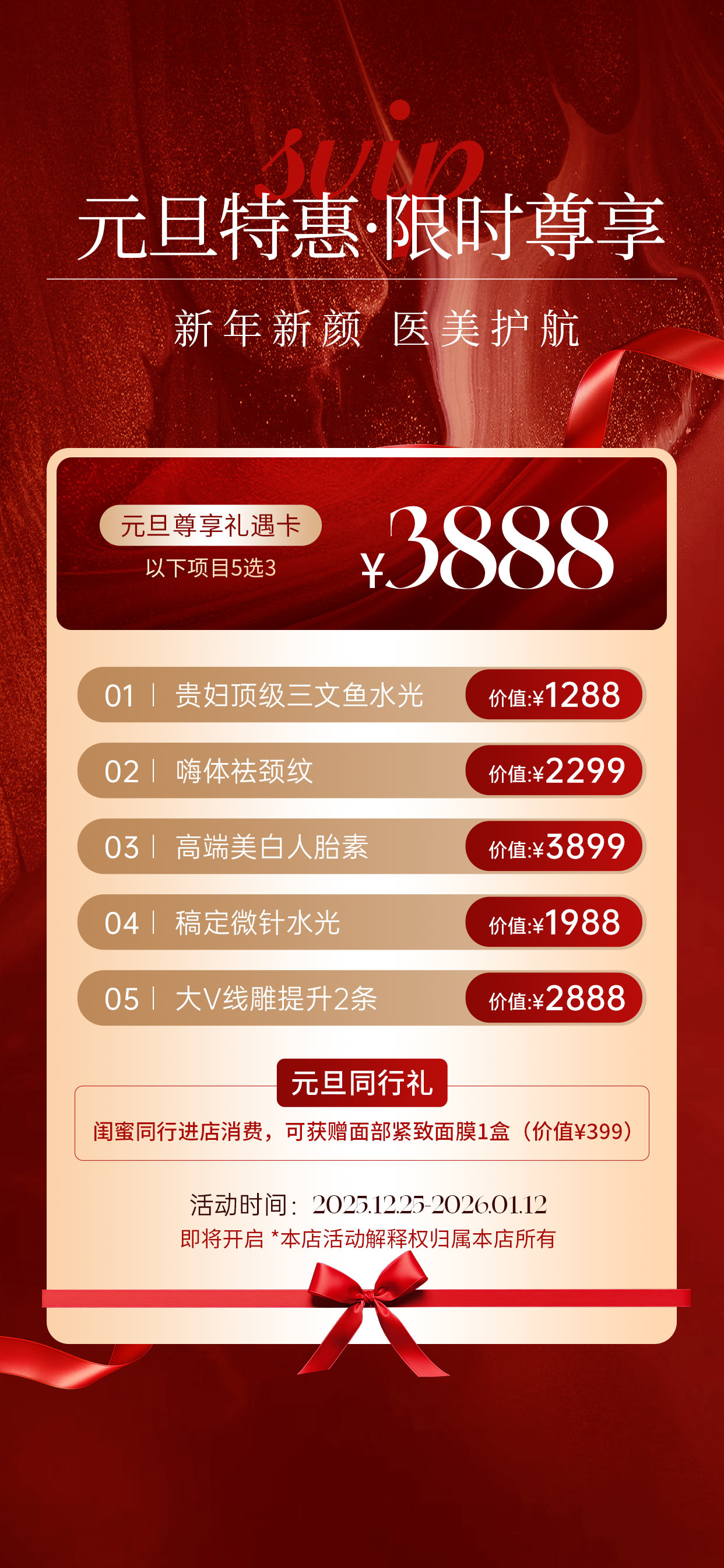 春节元旦美业门店卡项促销喜庆感海报