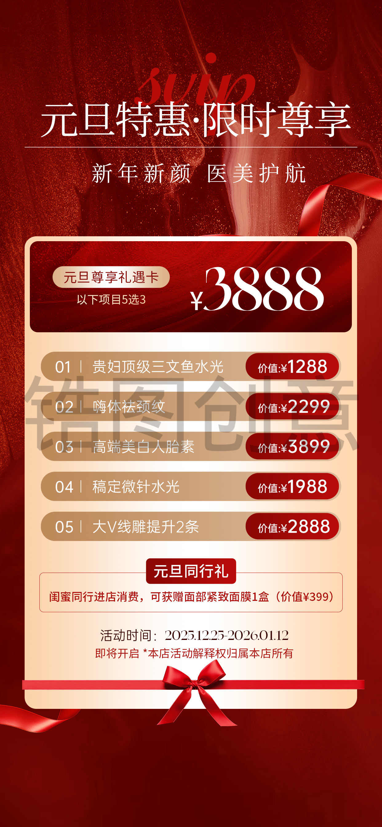 春节元旦美业门店卡项促销喜庆感海报