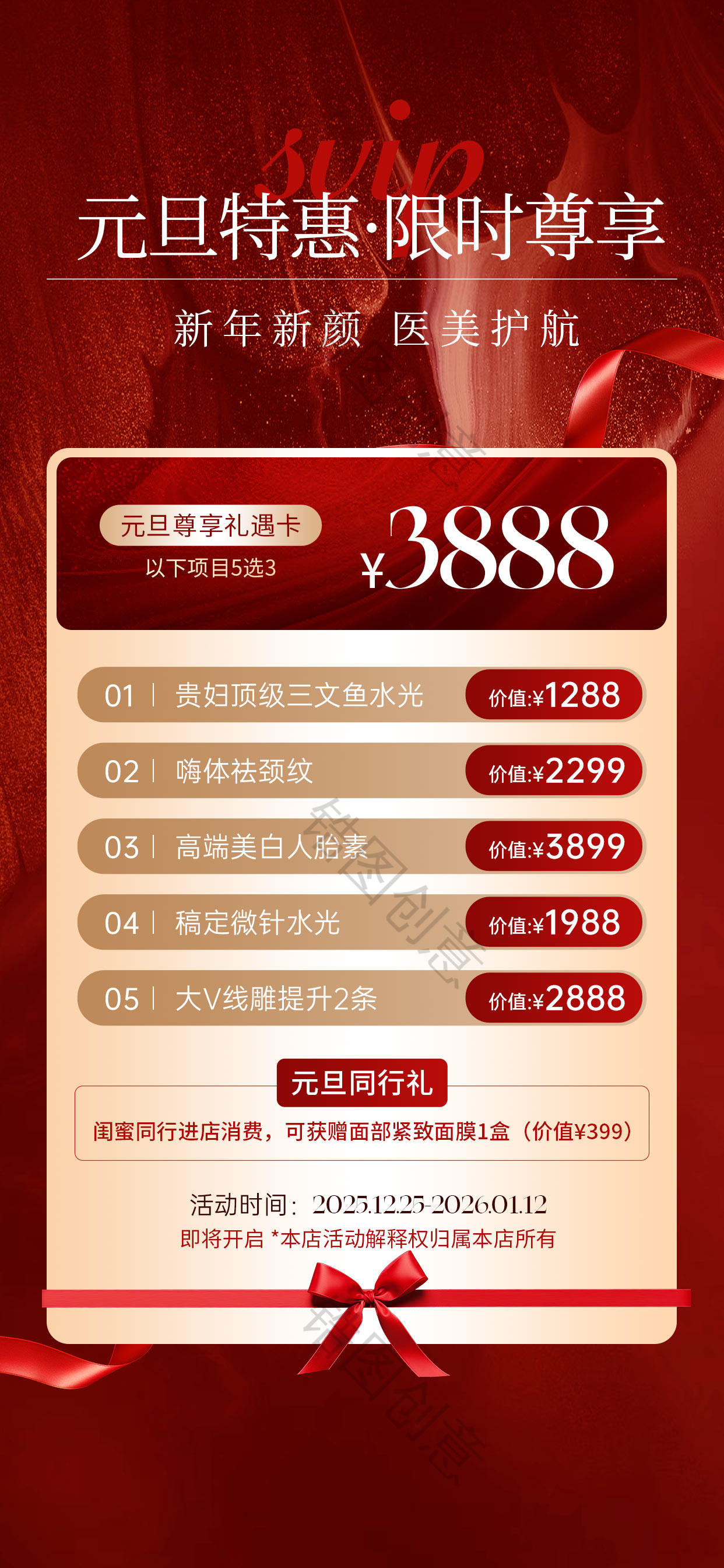 春节元旦美业门店卡项促销喜庆感海报