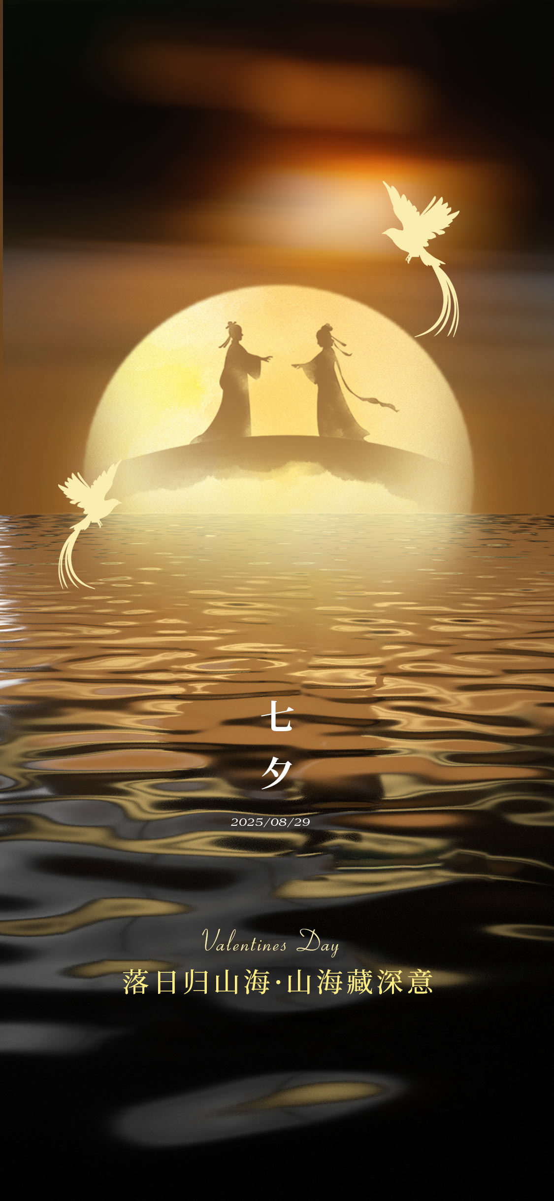 七夕节海报