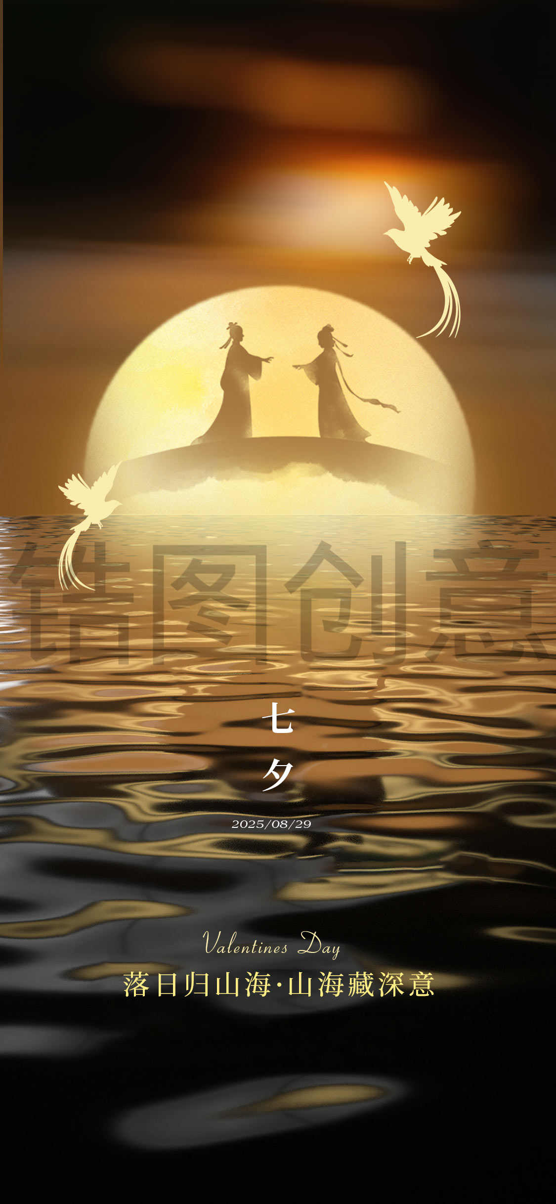 七夕节海报