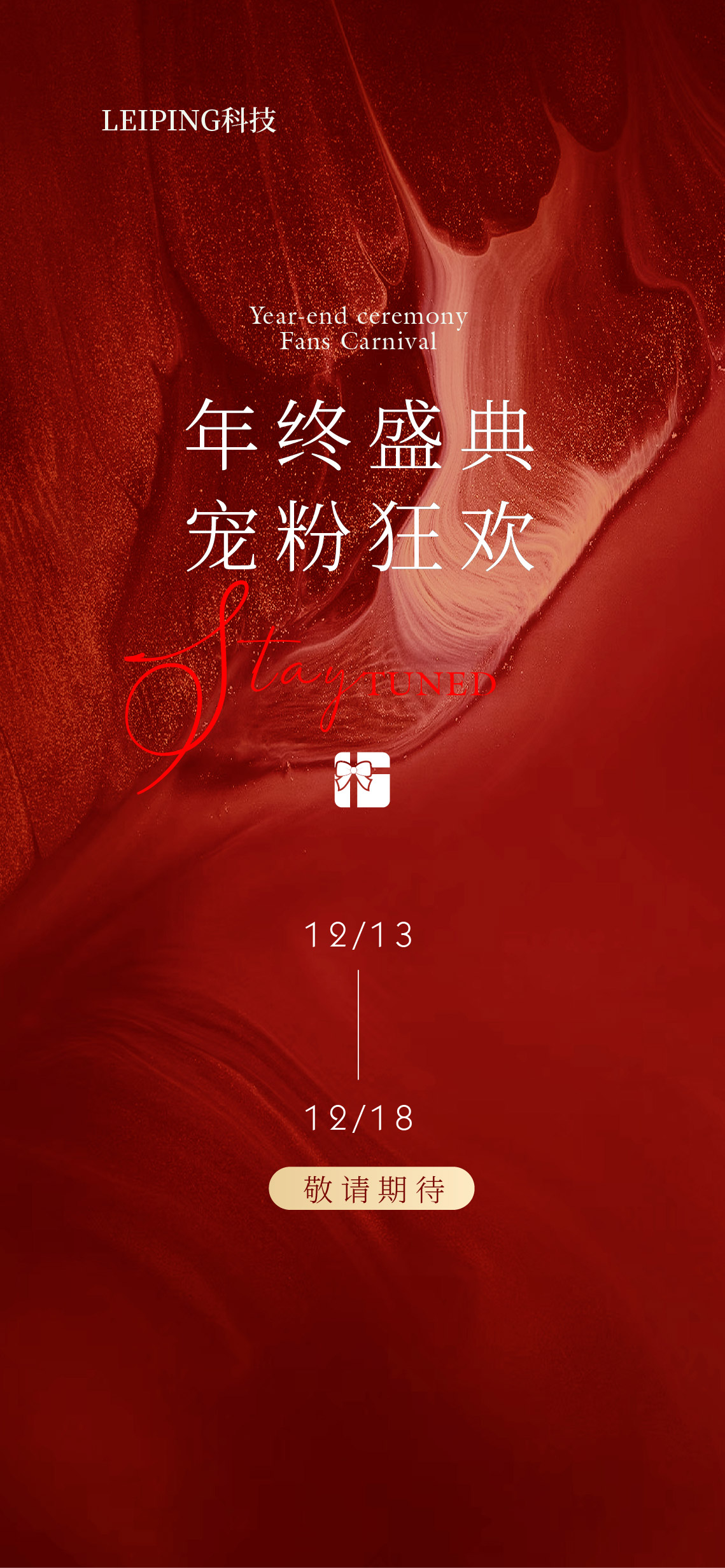 医美年度营销前宣活动海报