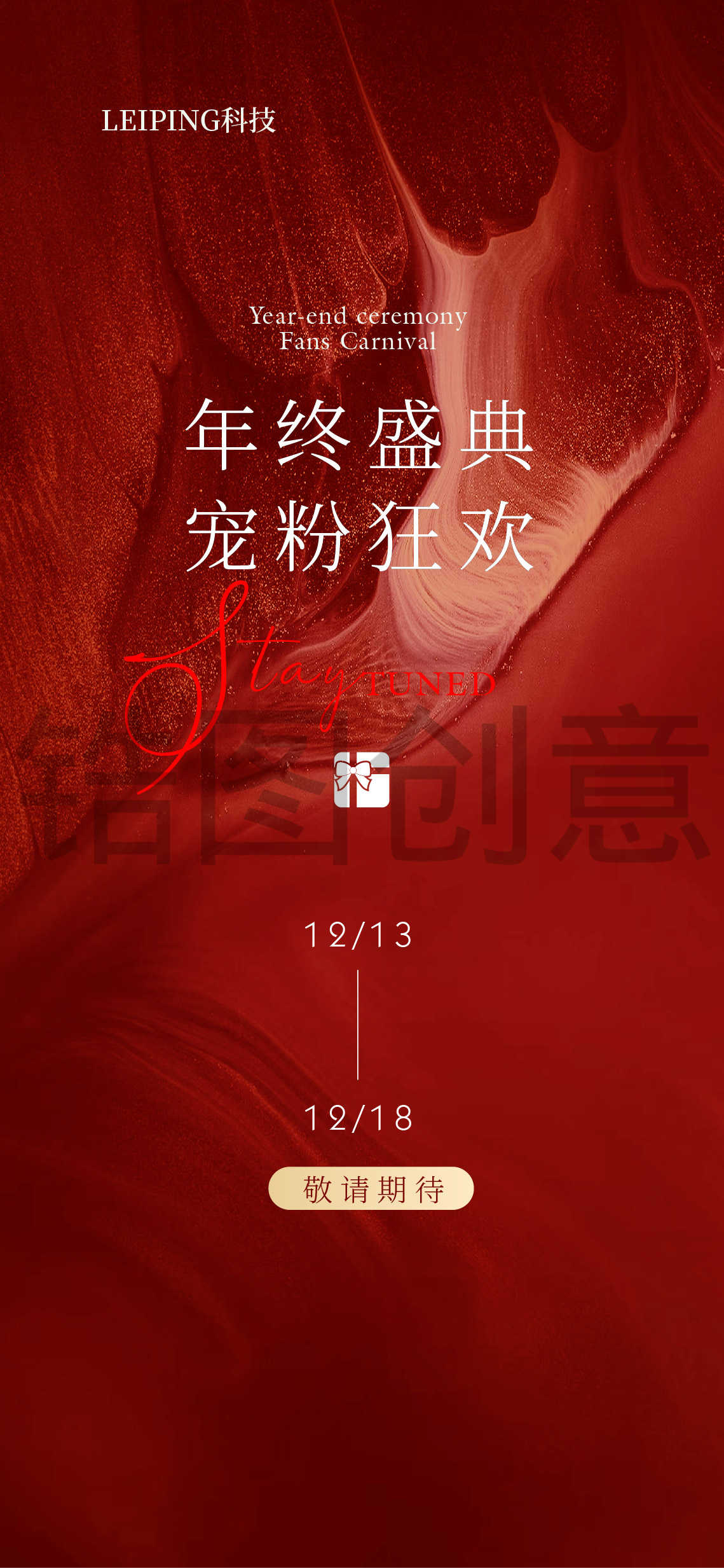 医美年度营销前宣活动海报