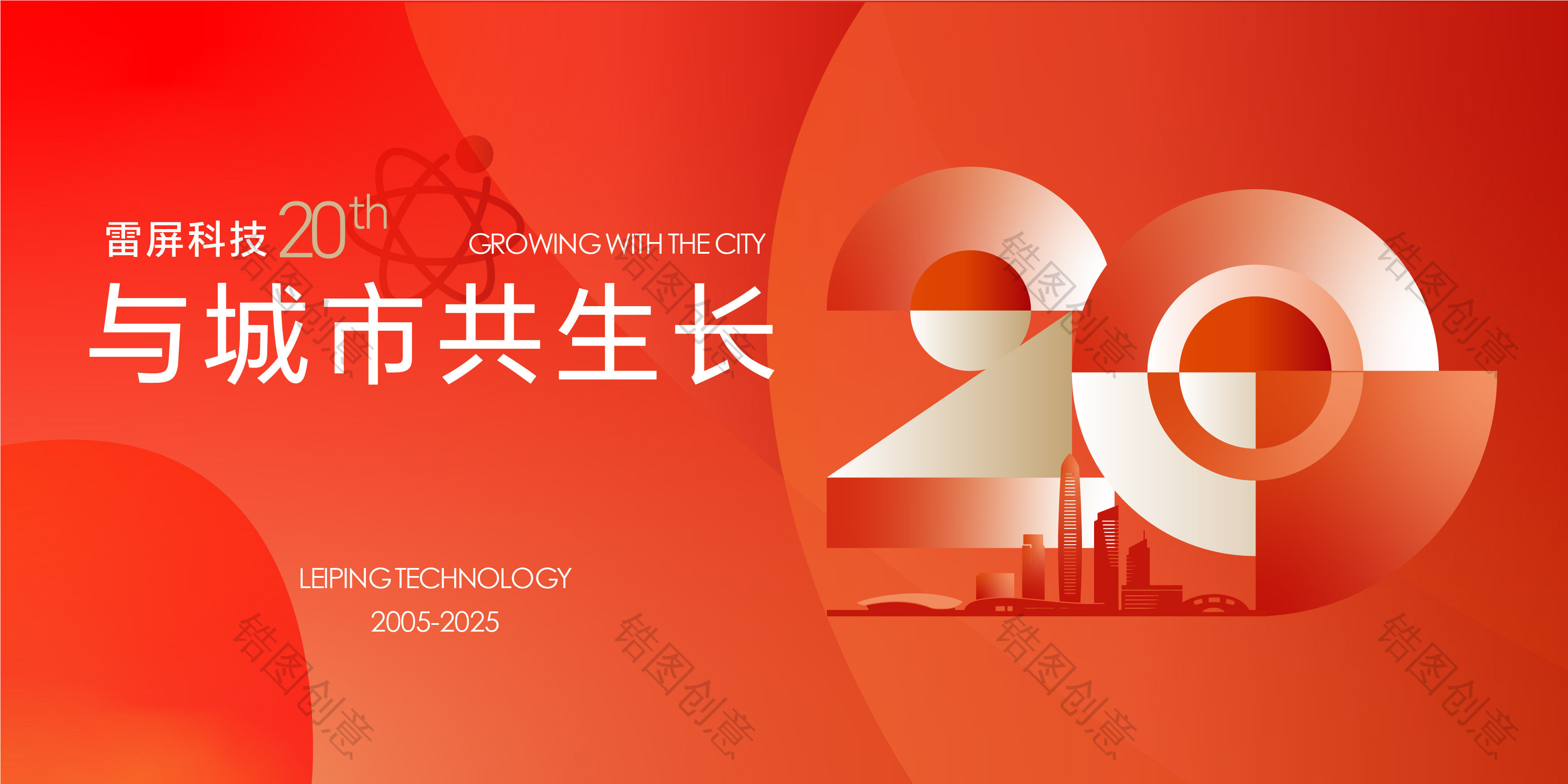 企业周年庆典活动展板简约主画面