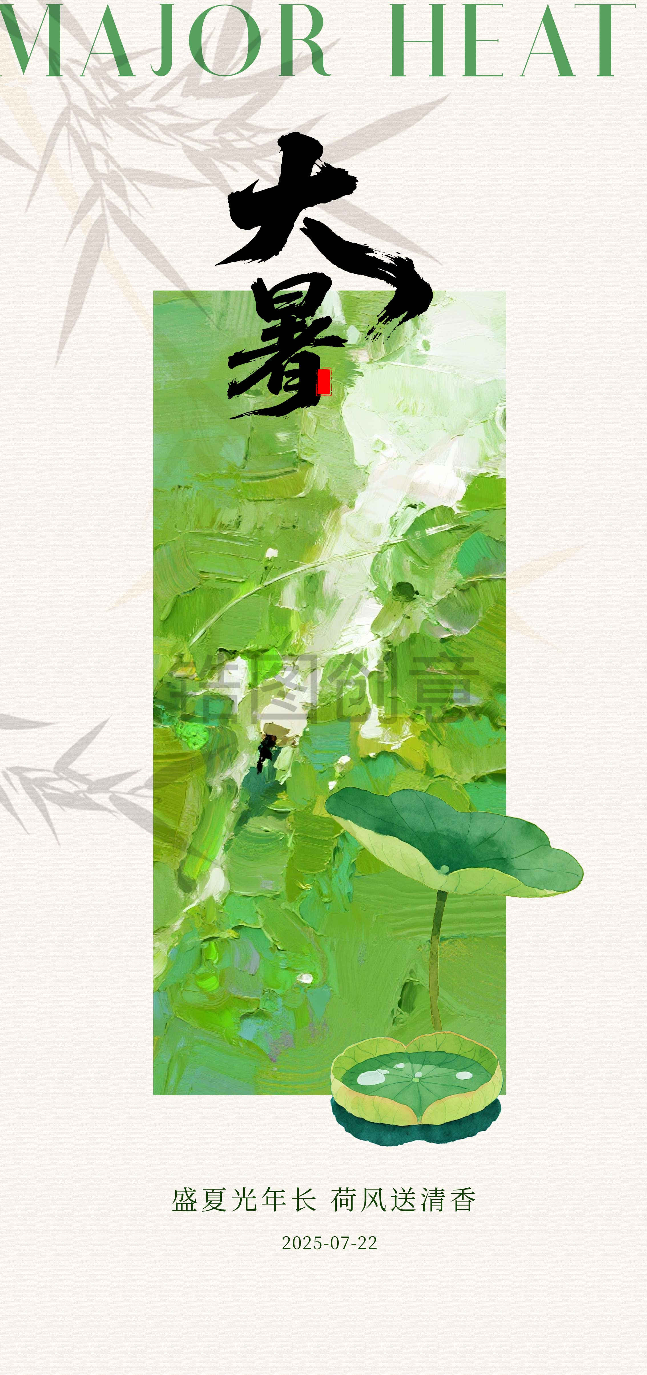 古风国风大暑小暑节气海报