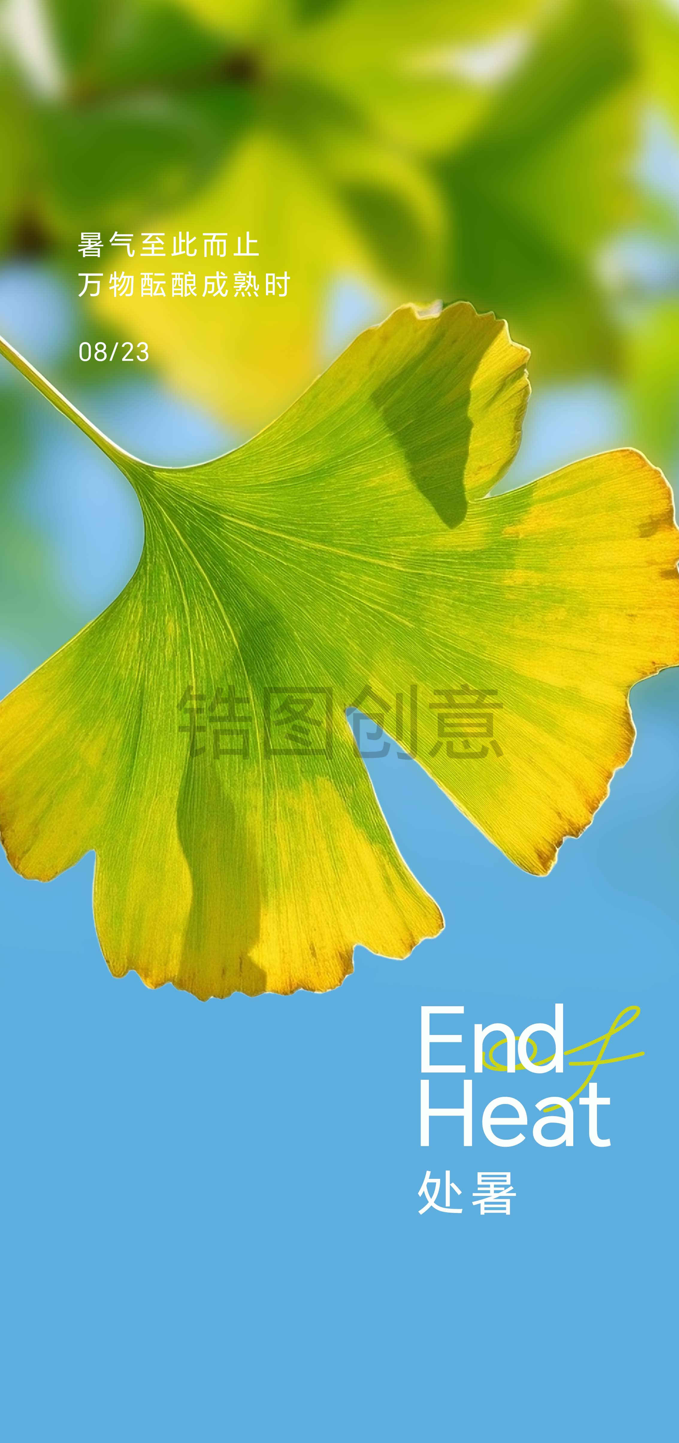 立秋处暑节气海报