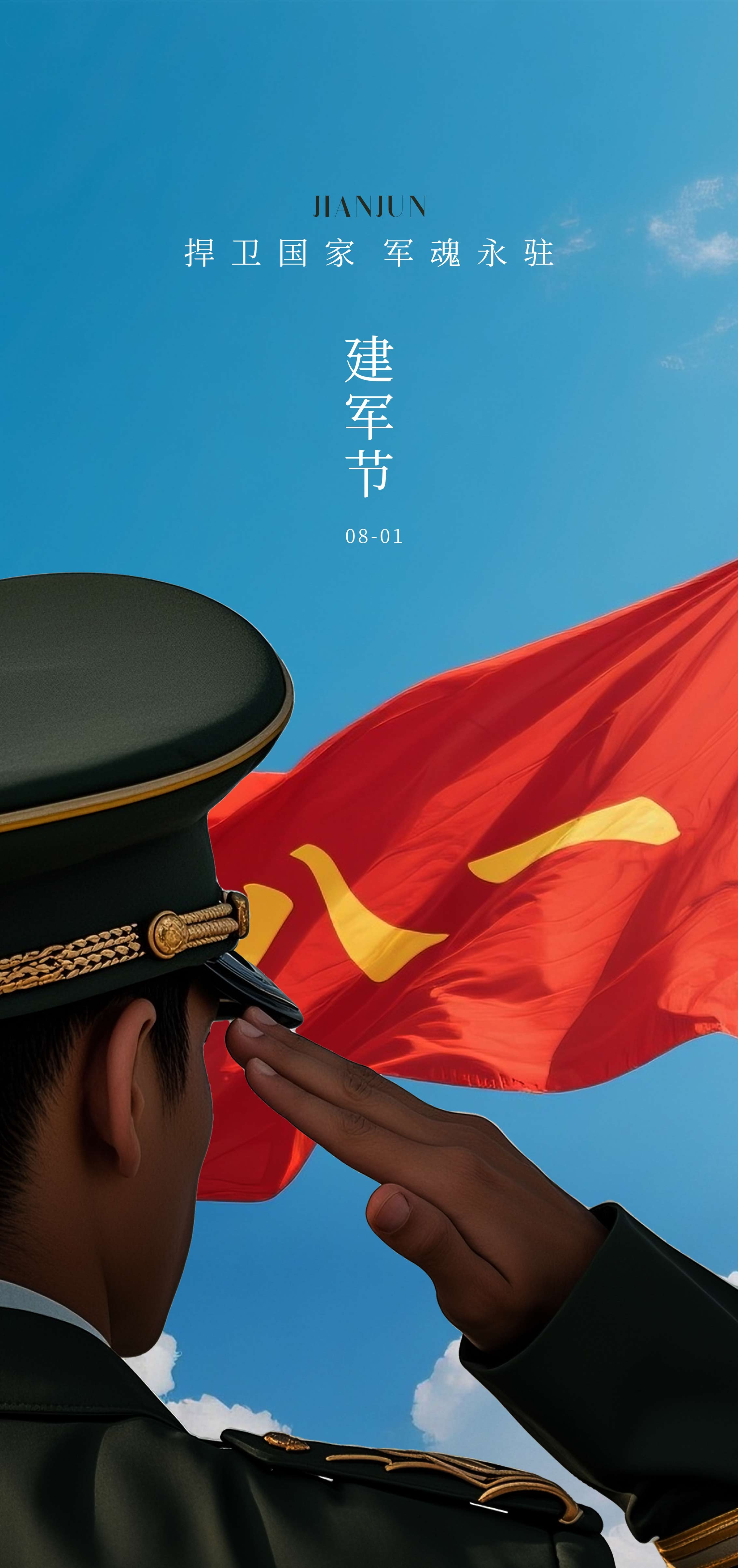 建军节海报