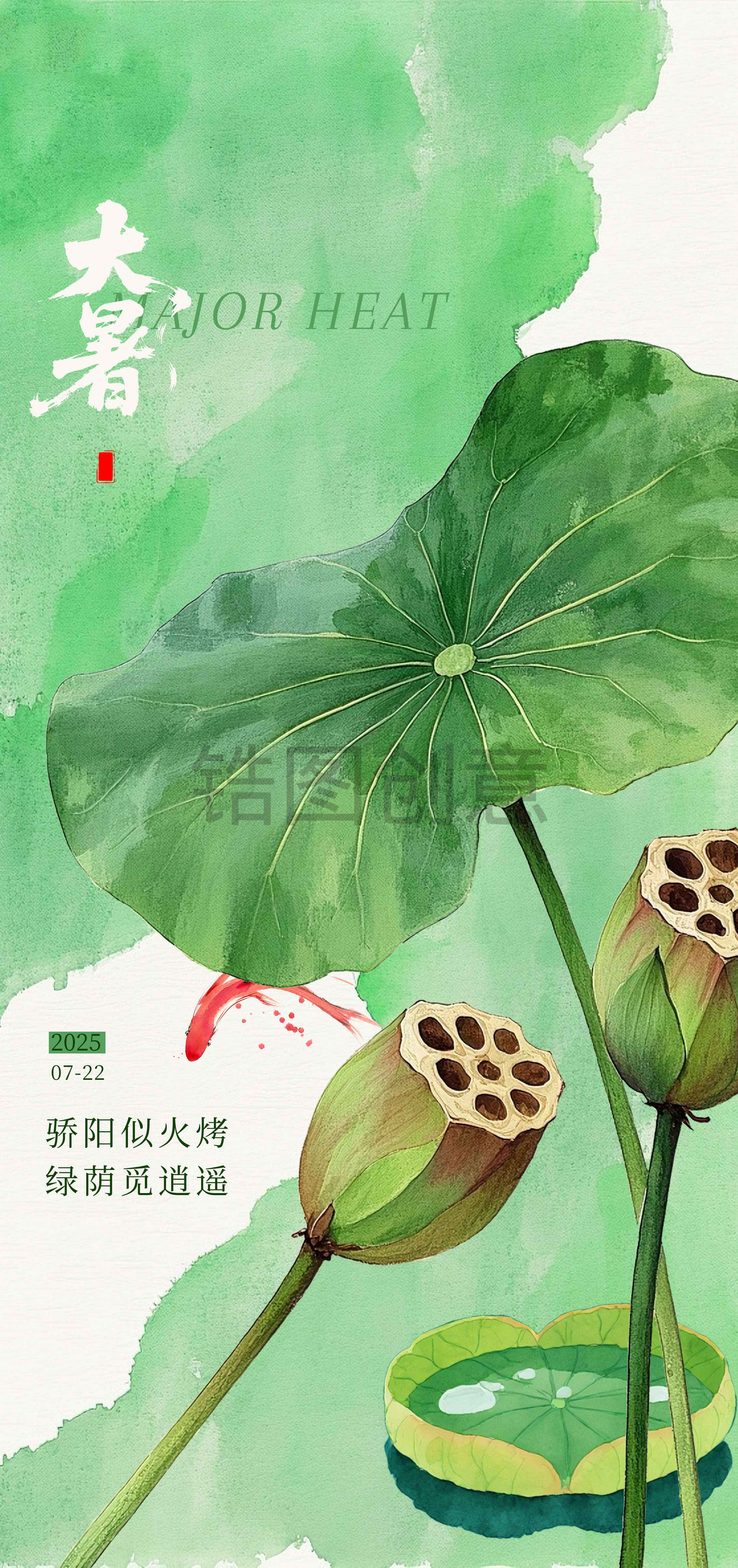 古风国风大暑小暑夏至节气海报