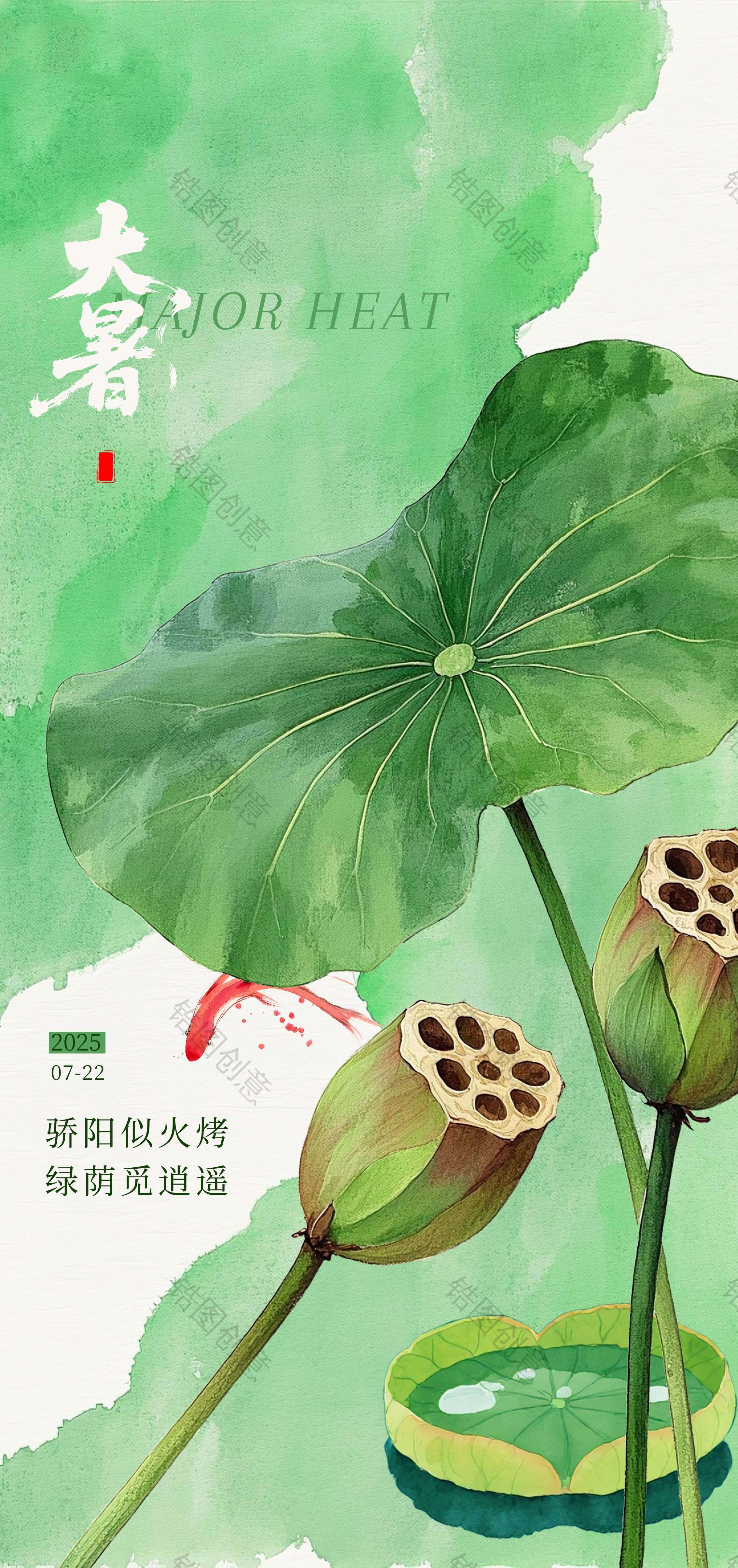 古风国风大暑小暑夏至节气海报