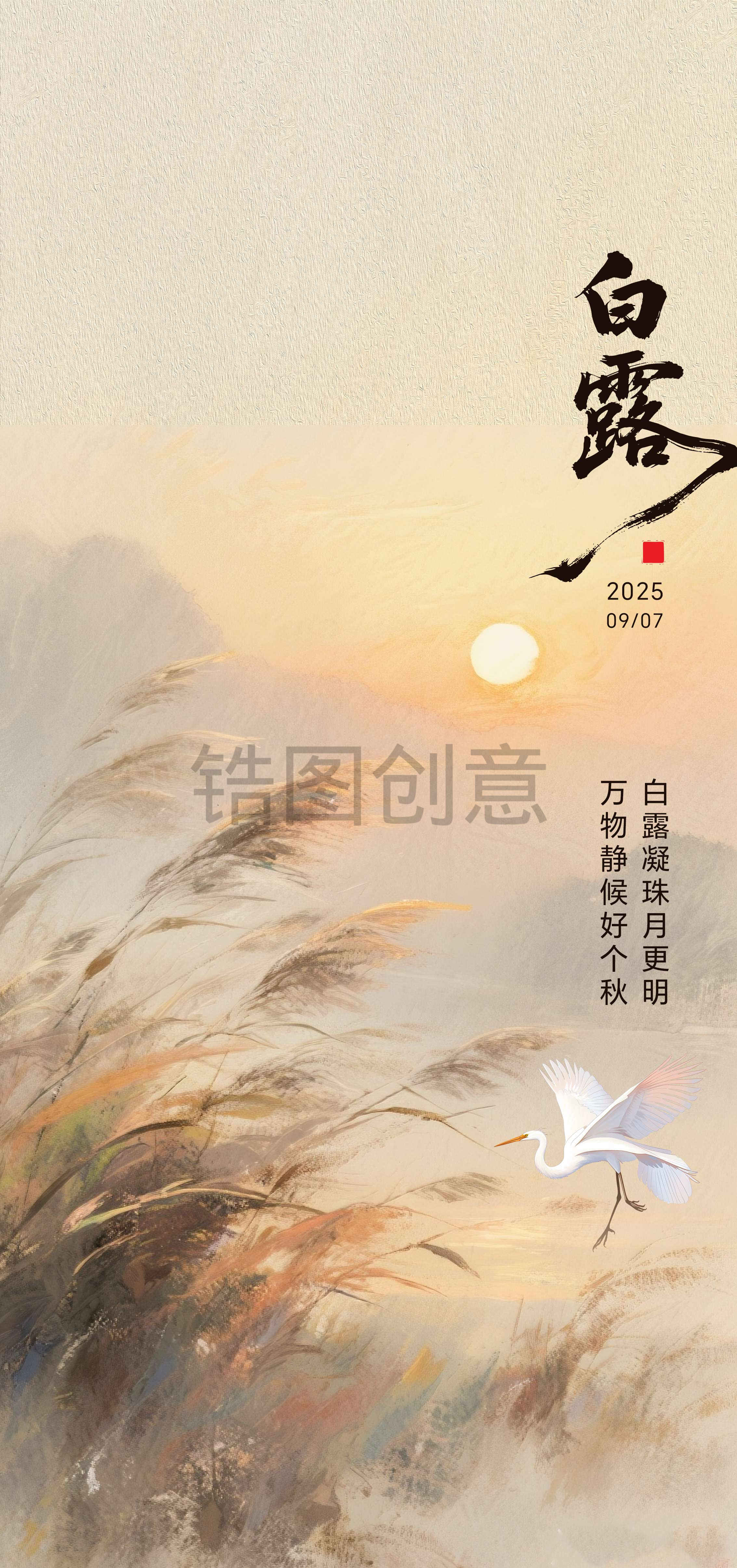 白露霜降节气海报