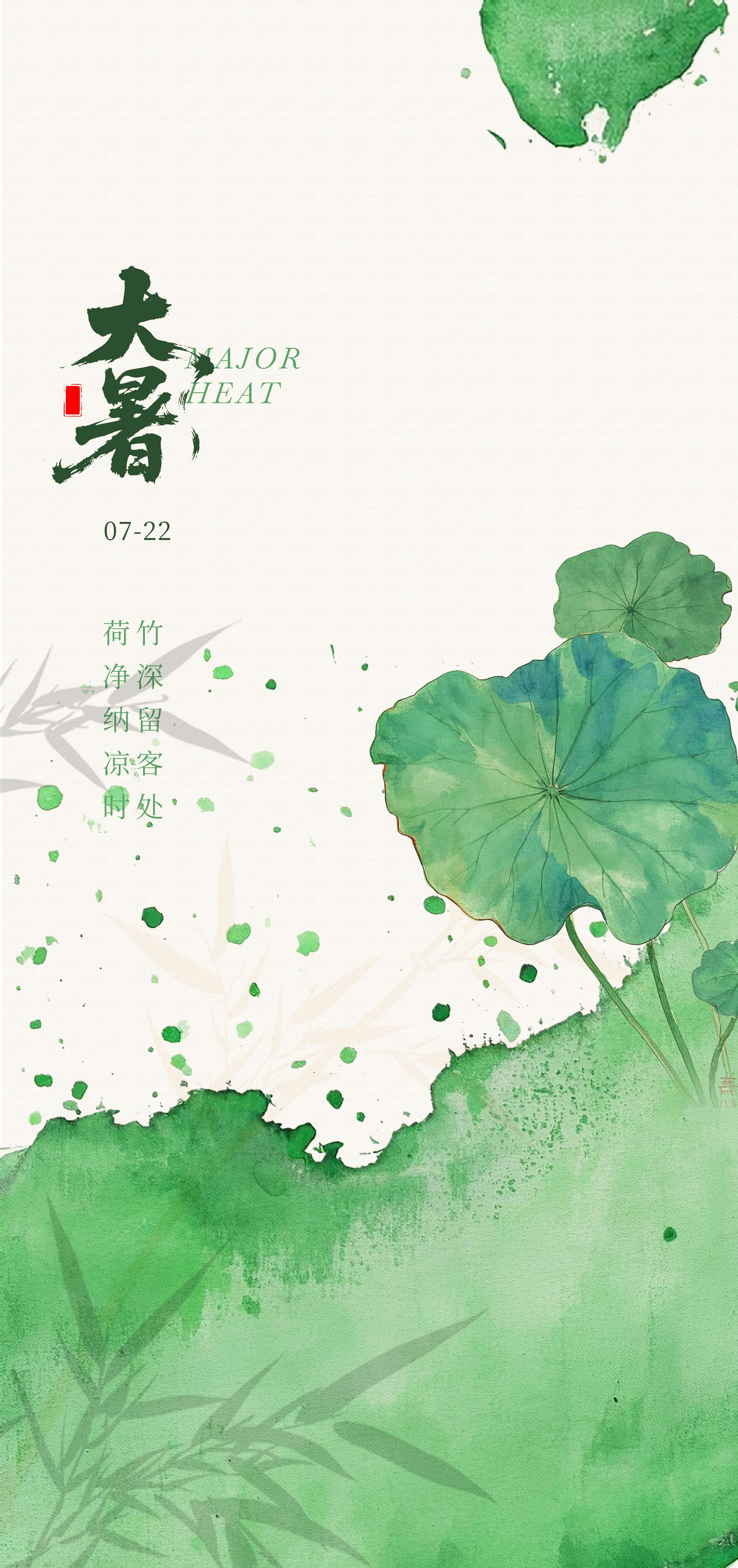 古风国风水彩大暑小暑节气海报