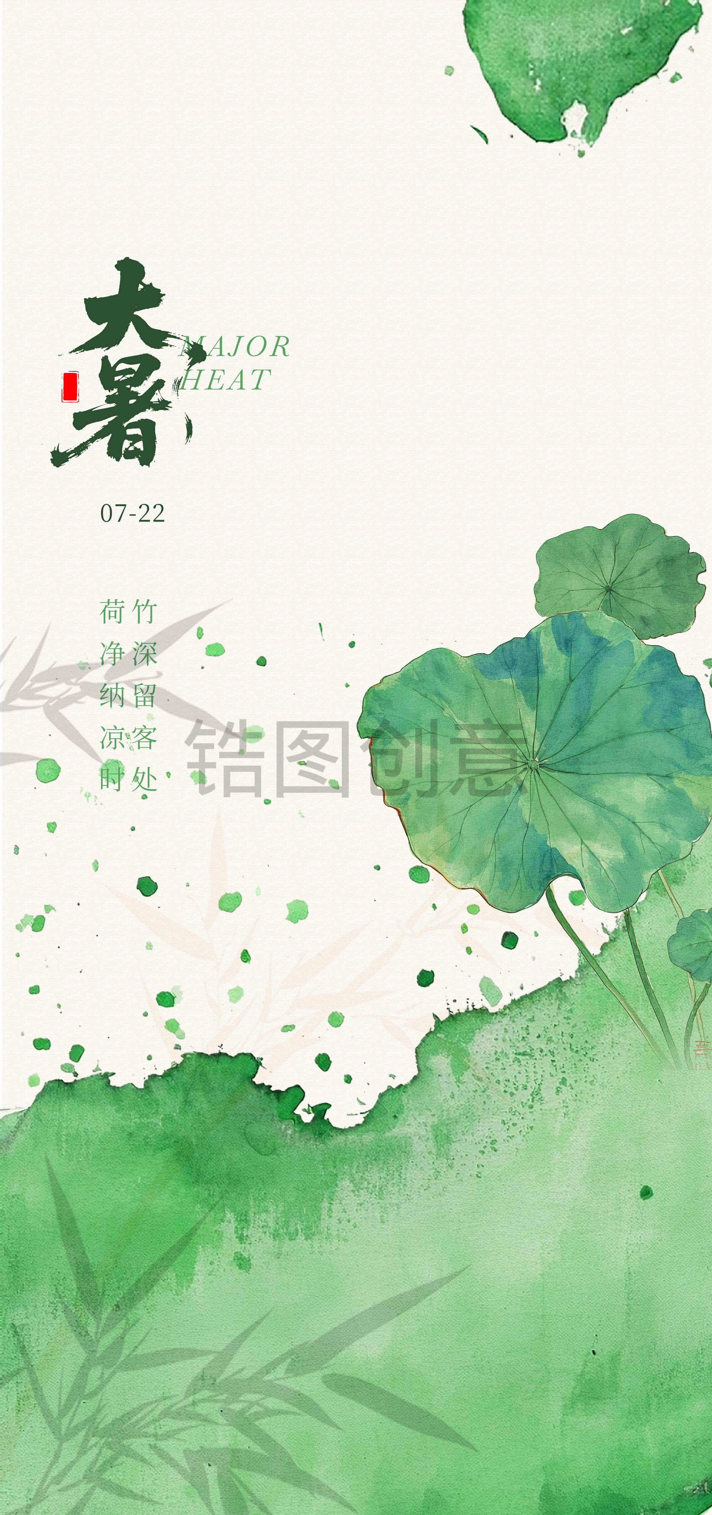 古风国风水彩大暑小暑节气海报