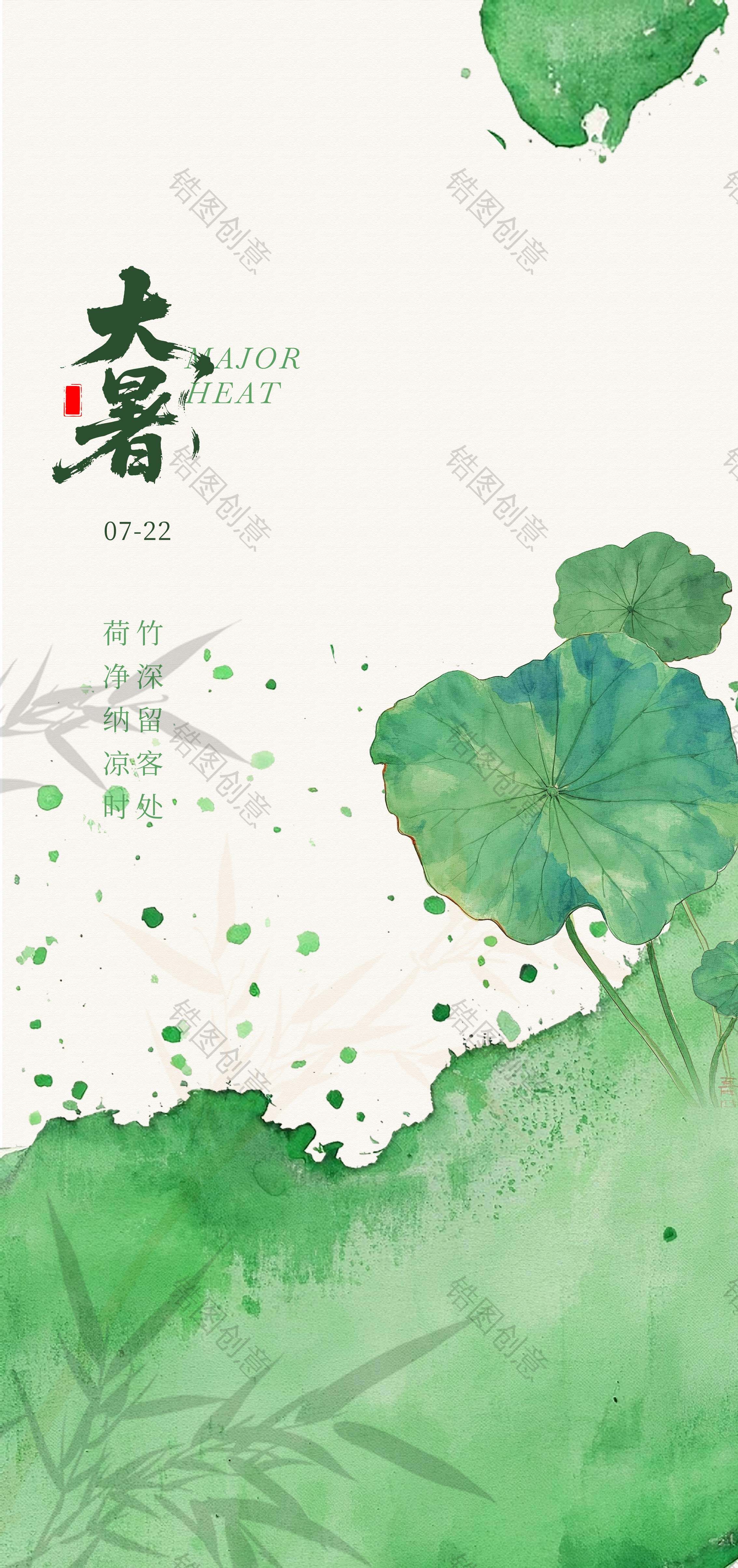 古风国风水彩大暑小暑节气海报