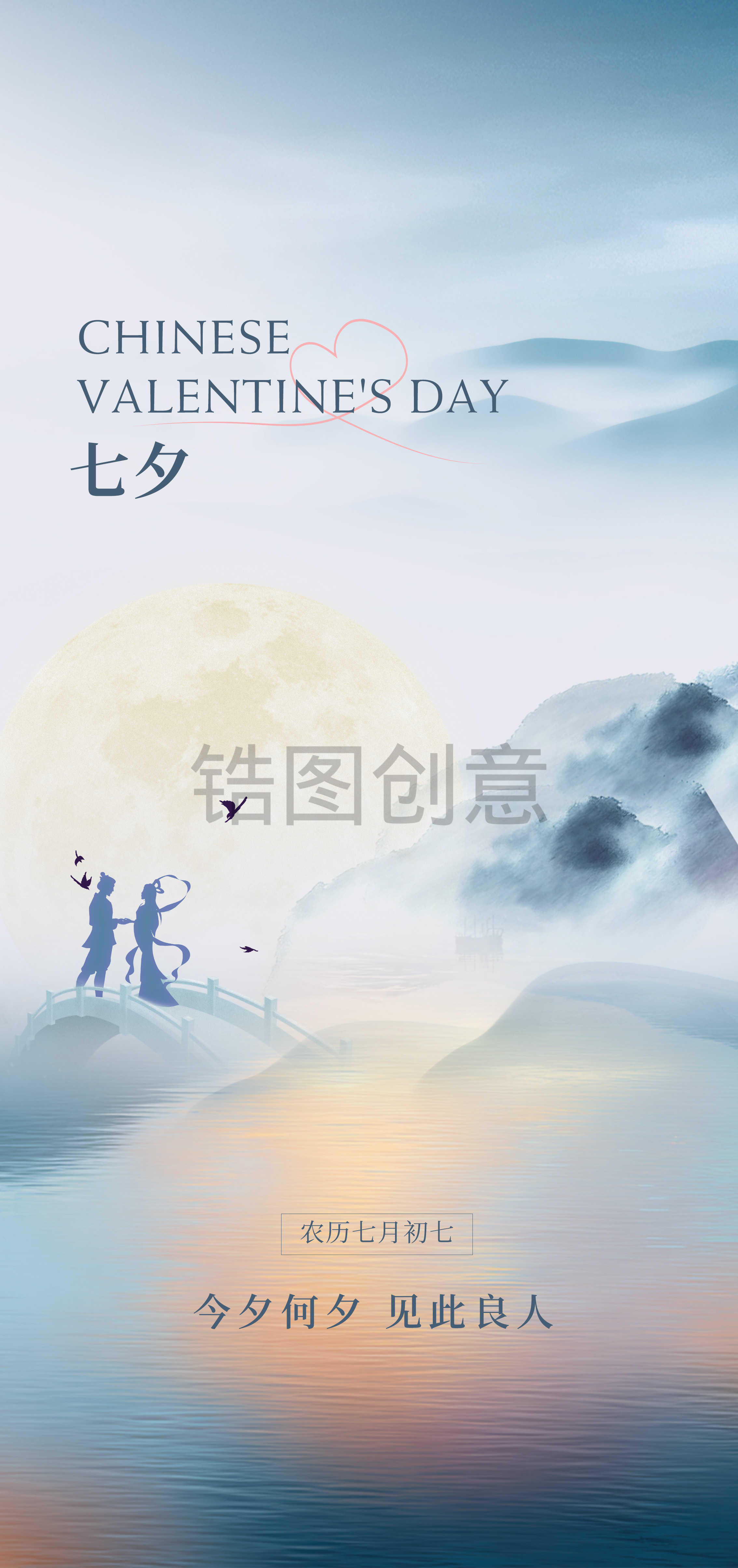 七夕情人节海报