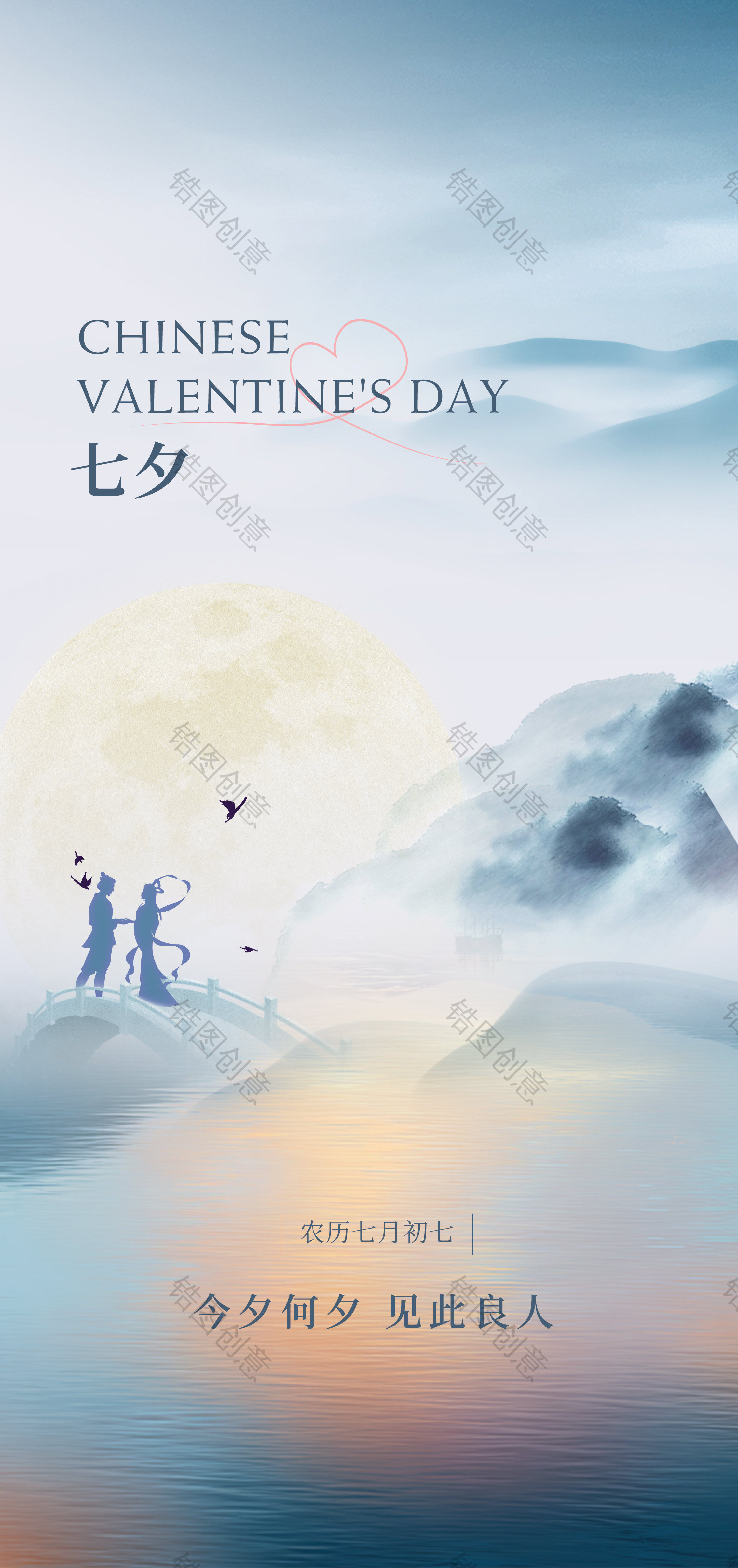 七夕情人节海报