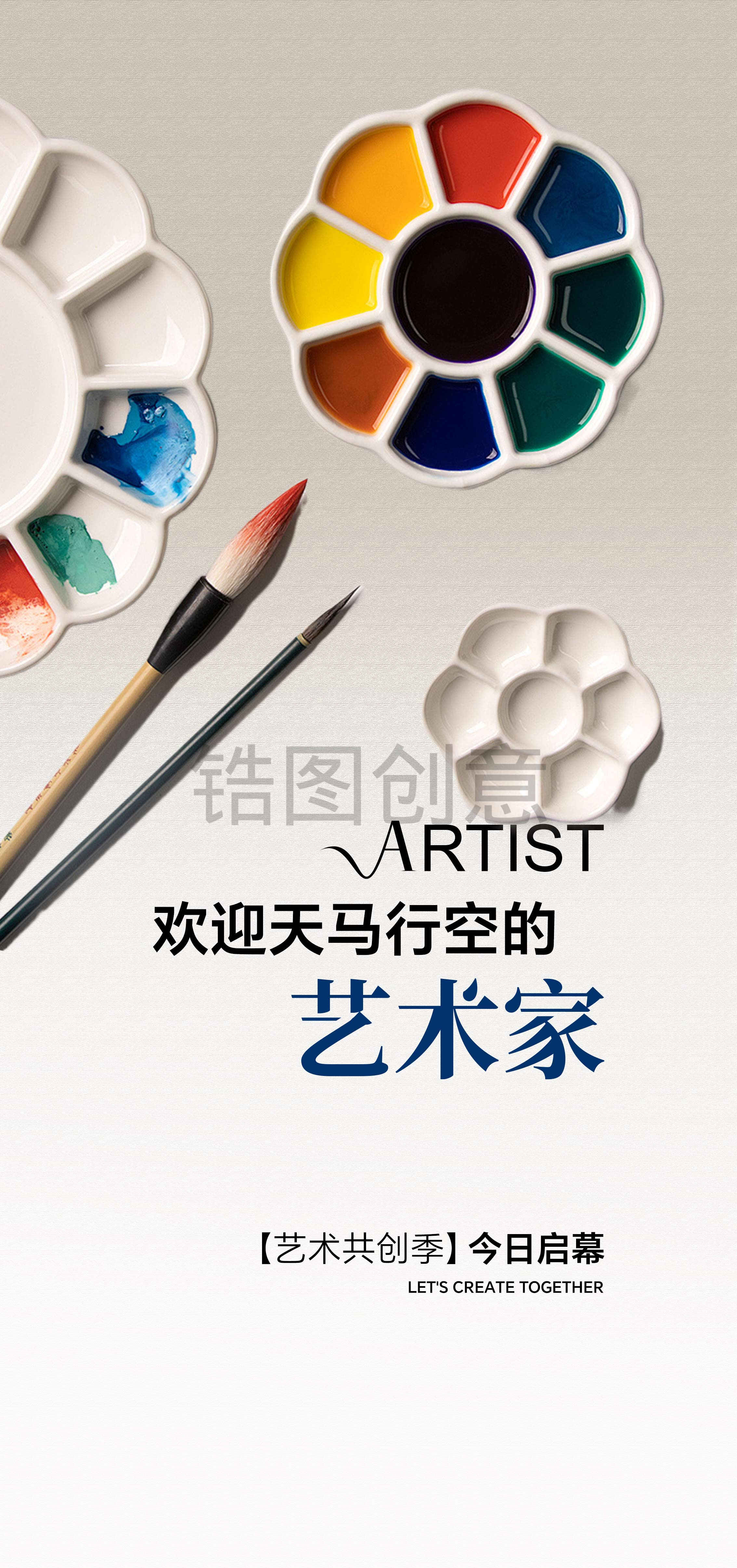 艺术绘画活动海报