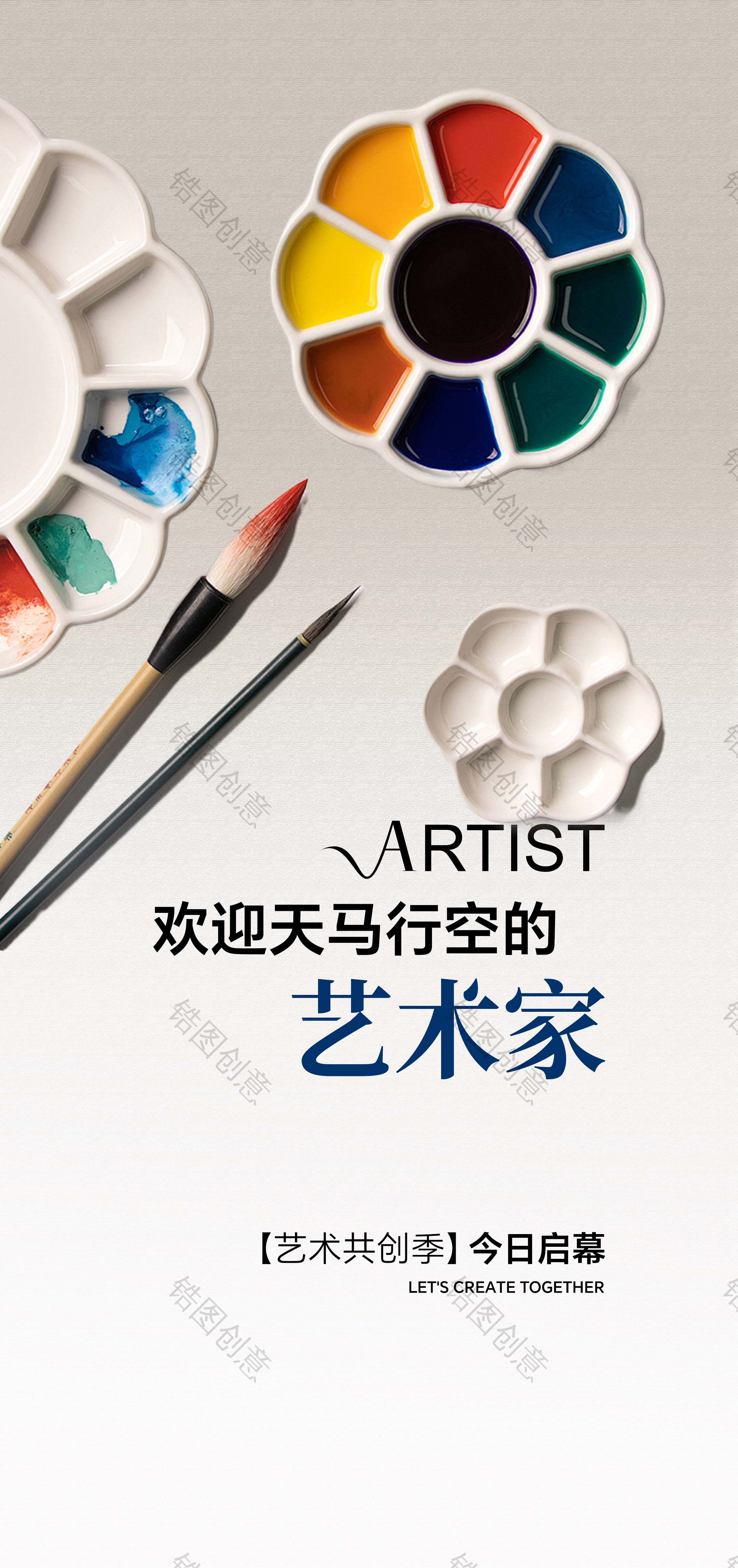 艺术绘画活动海报
