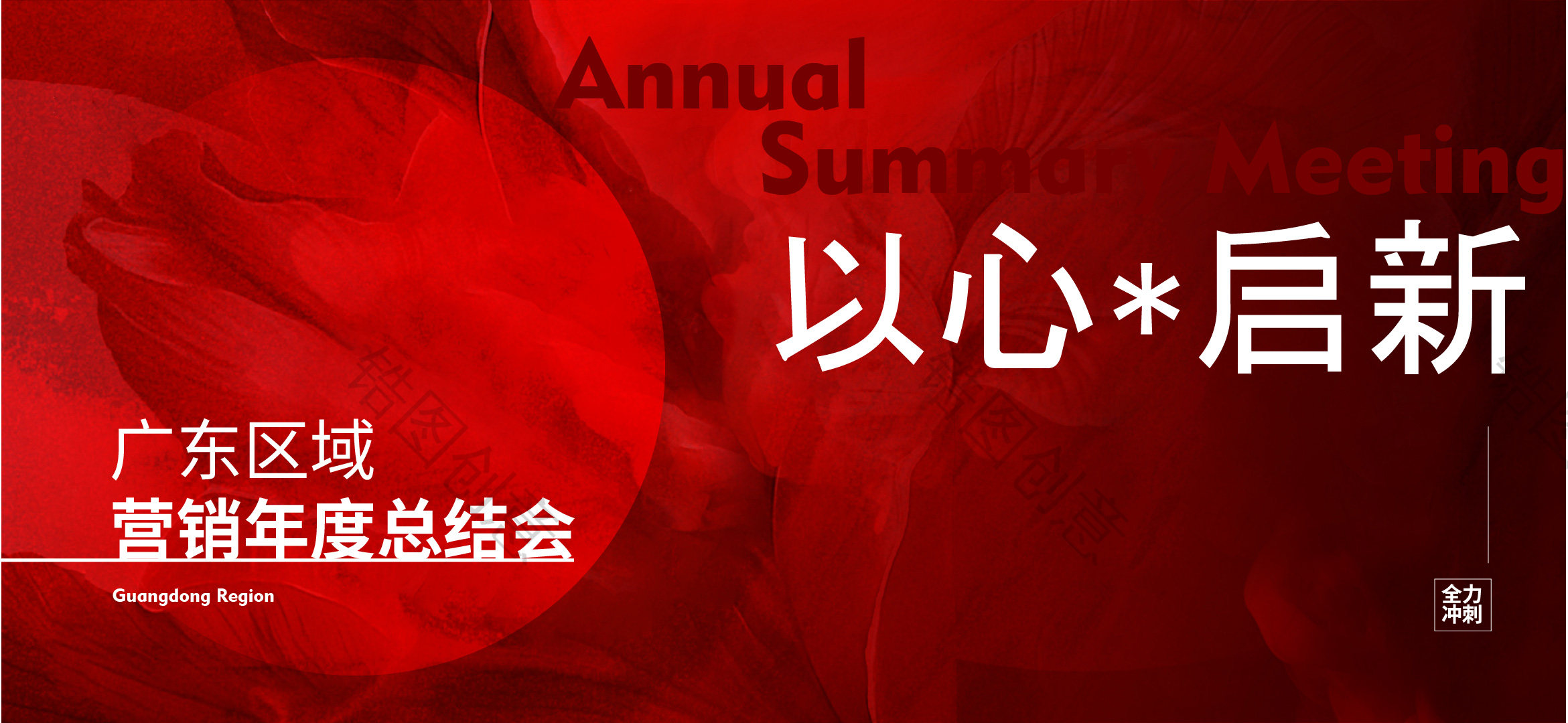 地产年终年中总结大会led主画面