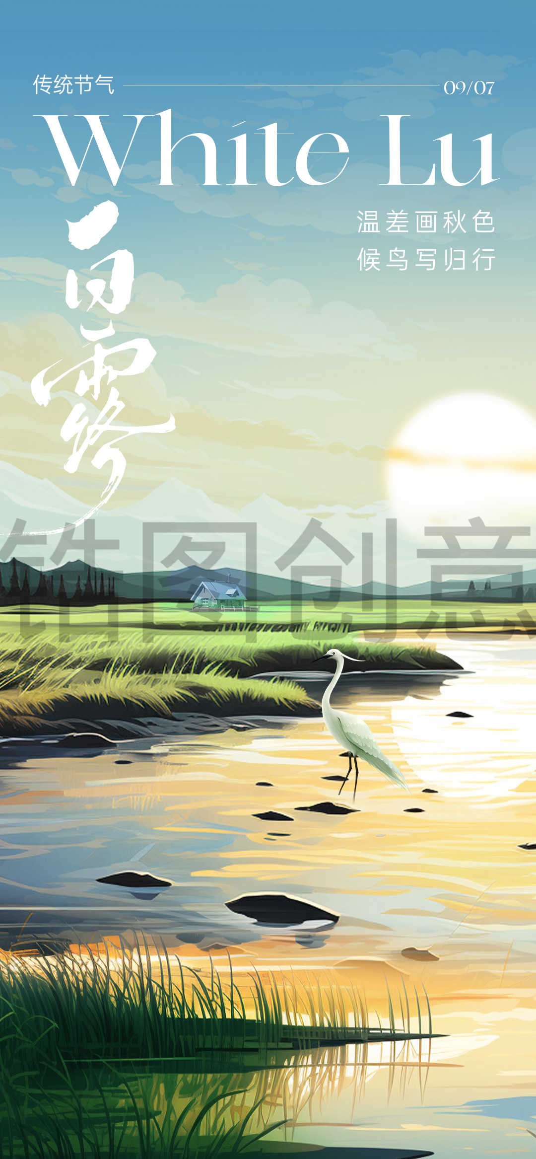 白露寒露节气插画海报
